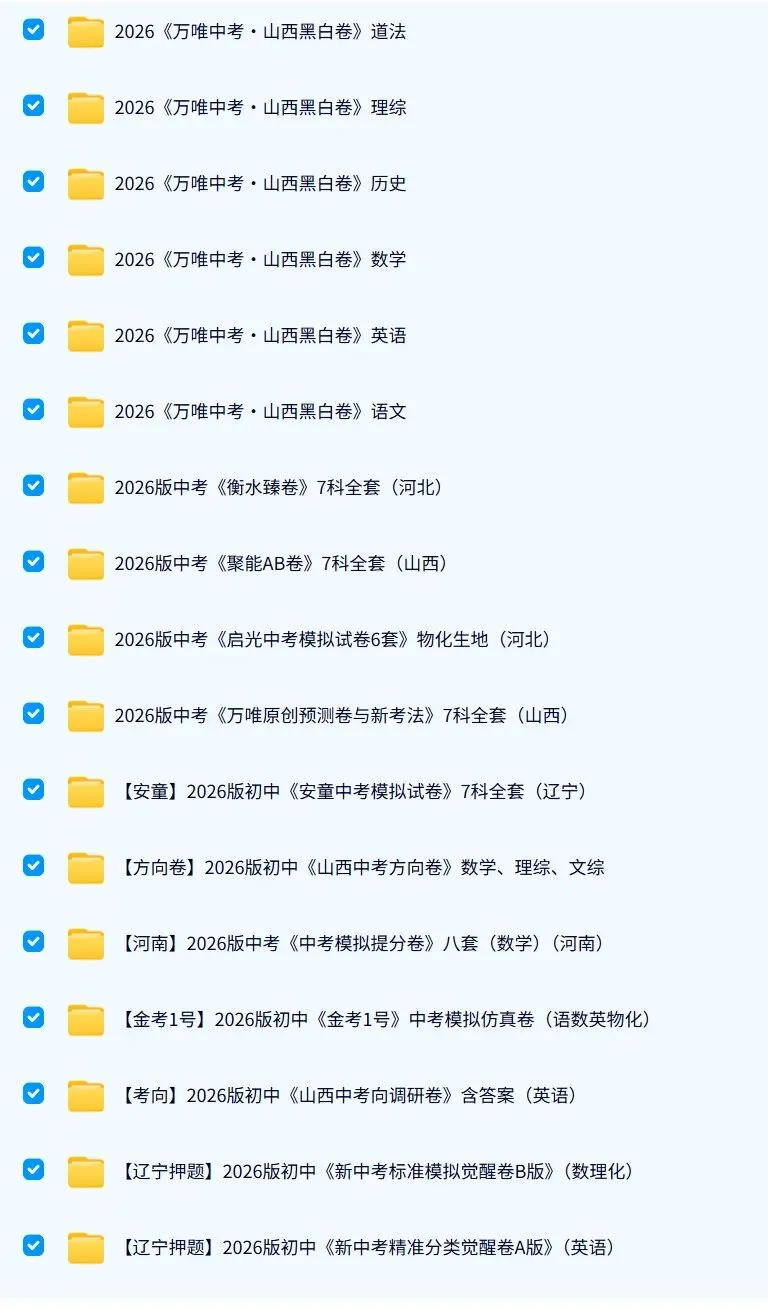 2026新《中考和高考押题》系列(9科全套)还来得及吗?-第4张图片-四季读书网
