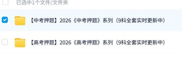 2026新《中考和高考押题》系列(9科全套)还来得及吗?-第5张图片-四季读书网