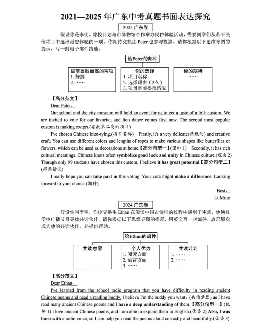 近五年广东中考作文真题和分析-第1张图片-四季读书网