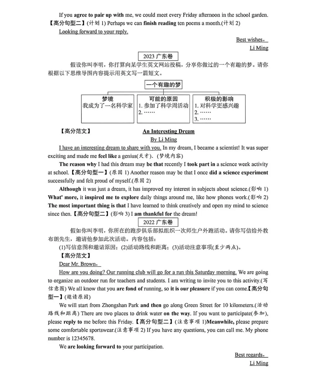 近五年广东中考作文真题和分析-第2张图片-四季读书网