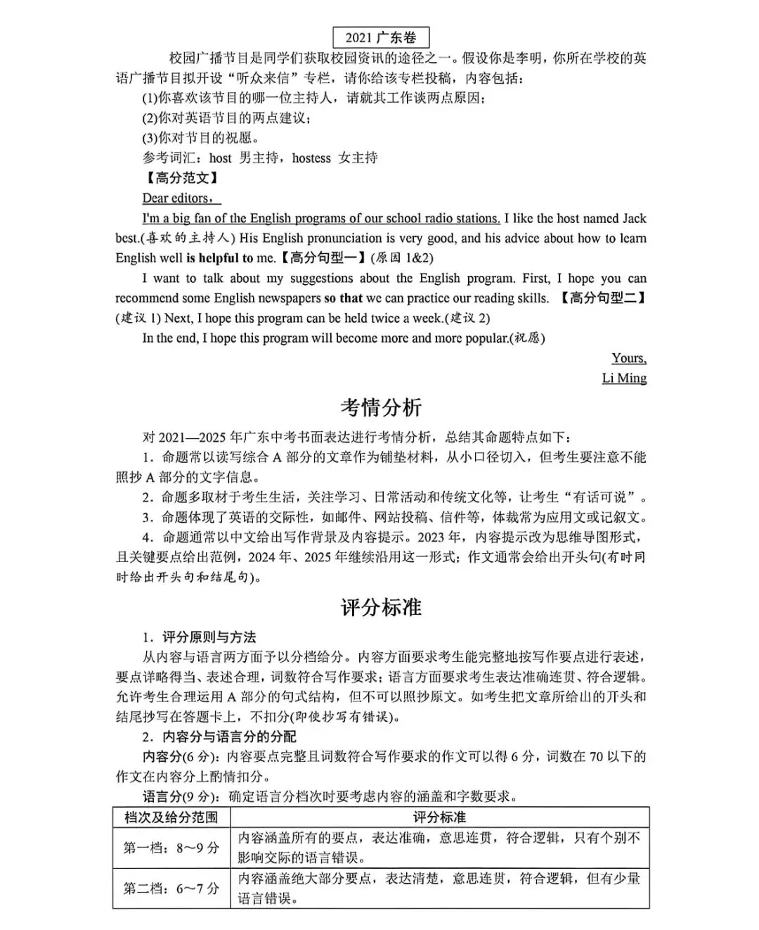 近五年广东中考作文真题和分析-第3张图片-四季读书网