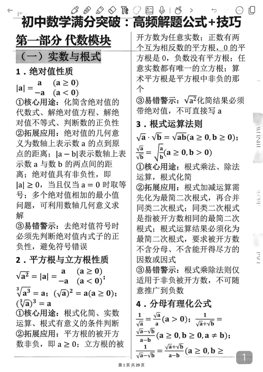 中考数学考前必背知识学霸笔记-第1张图片-四季读书网