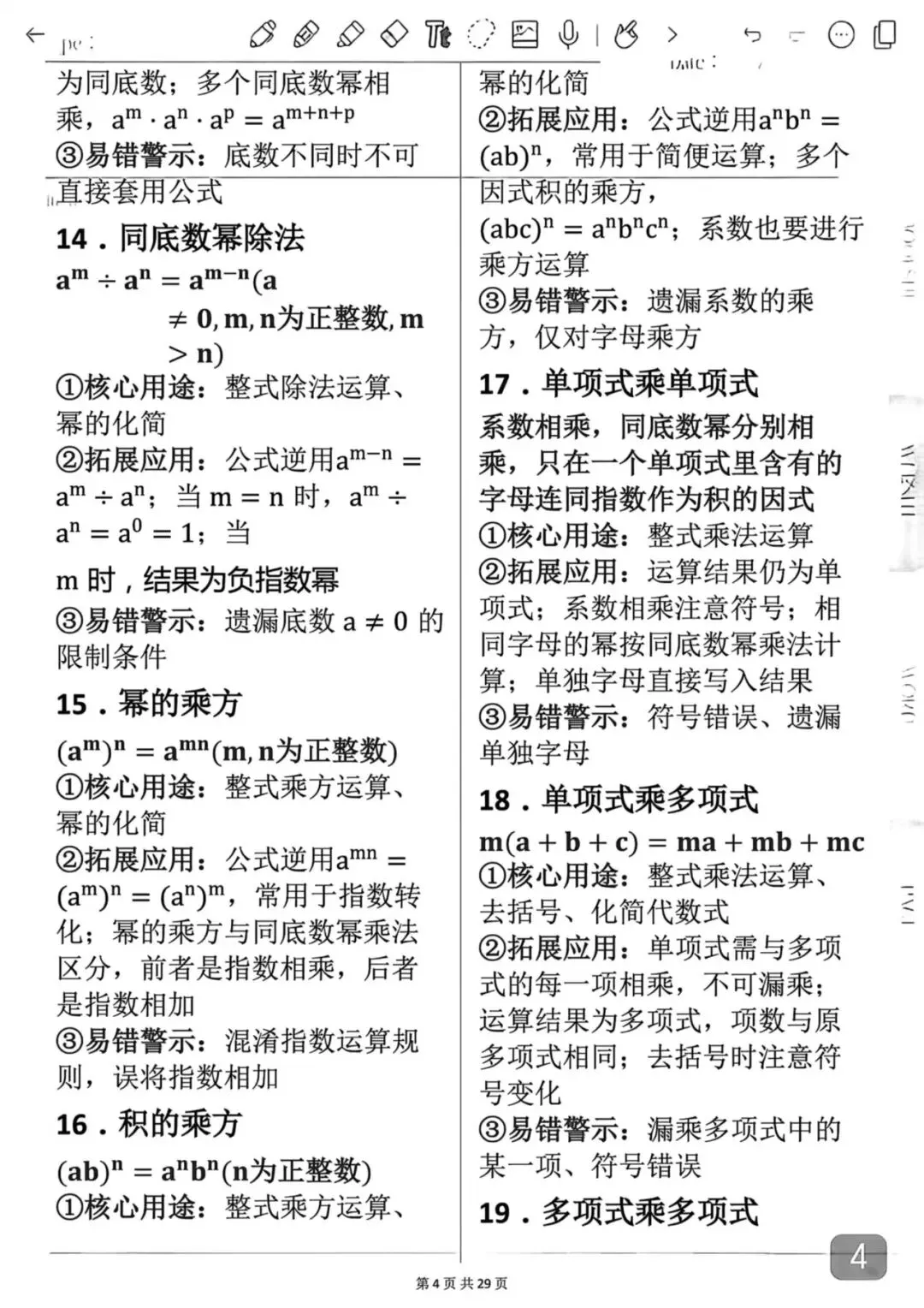 中考数学考前必背知识学霸笔记-第4张图片-四季读书网