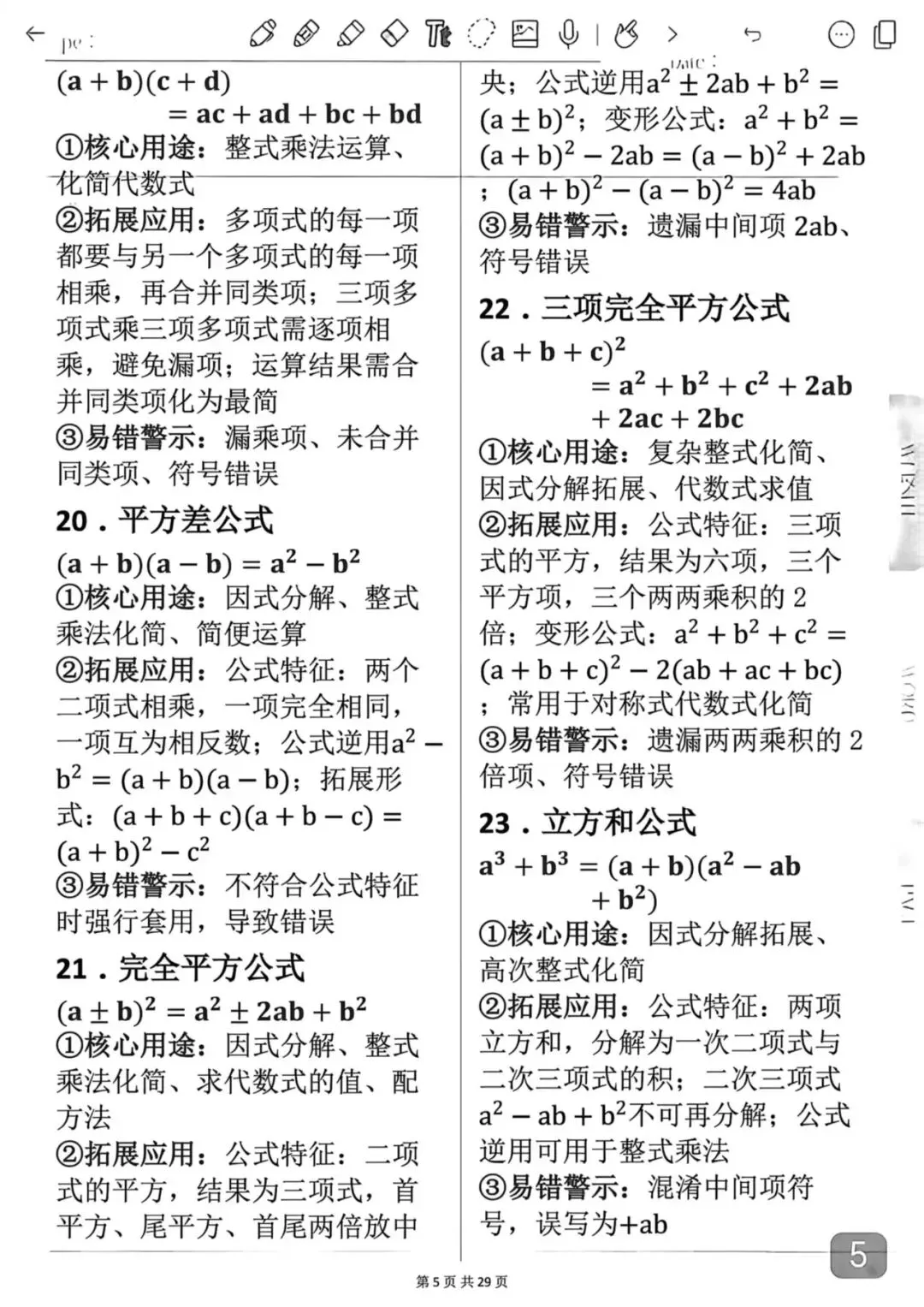 中考数学考前必背知识学霸笔记-第5张图片-四季读书网