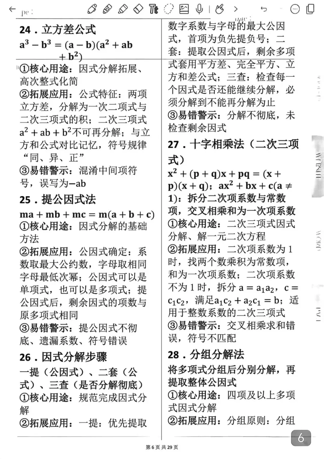 中考数学考前必背知识学霸笔记-第6张图片-四季读书网