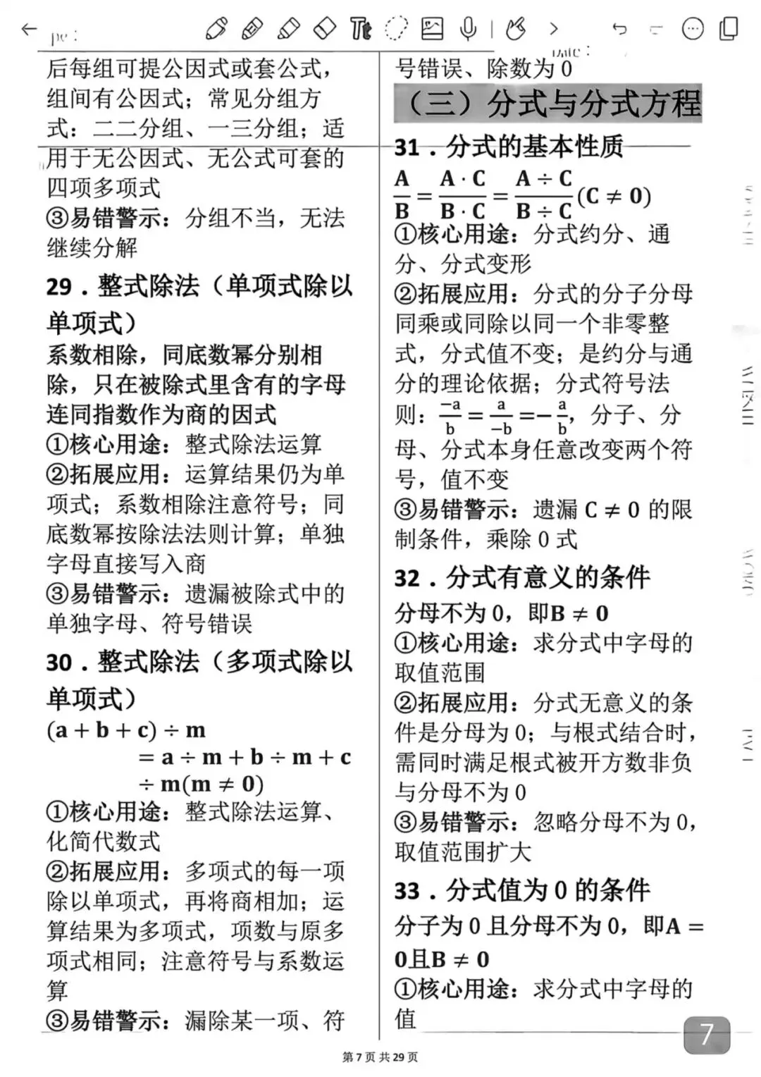 中考数学考前必背知识学霸笔记-第7张图片-四季读书网