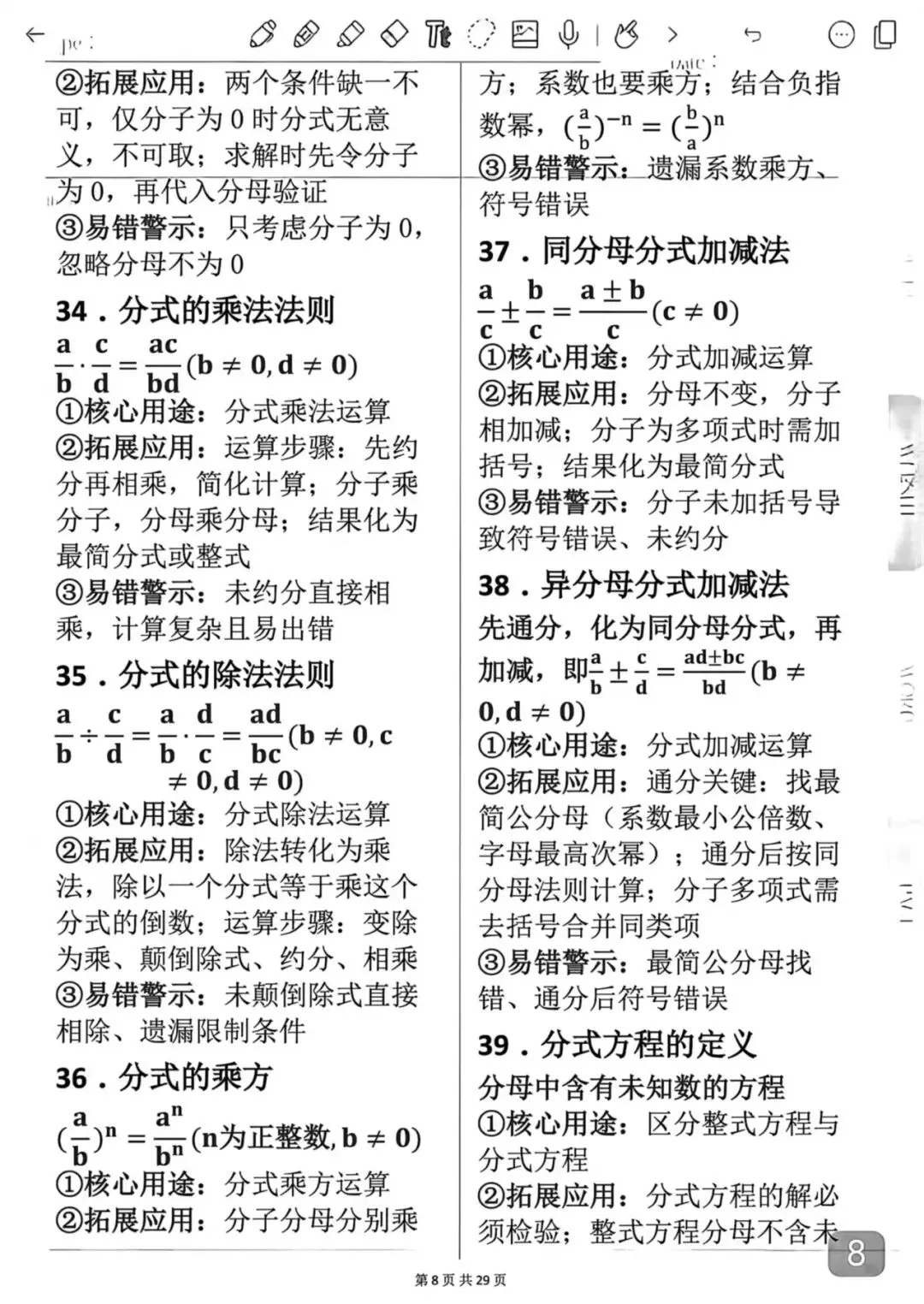 中考数学考前必背知识学霸笔记-第8张图片-四季读书网
