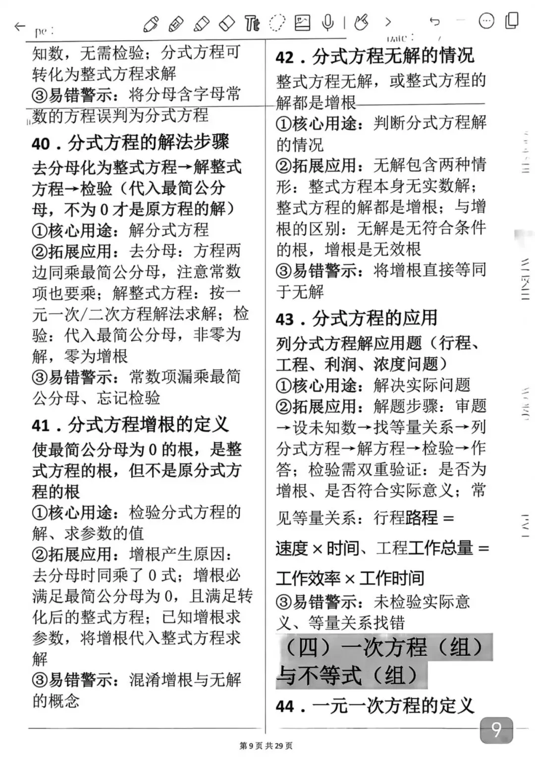 中考数学考前必背知识学霸笔记-第9张图片-四季读书网