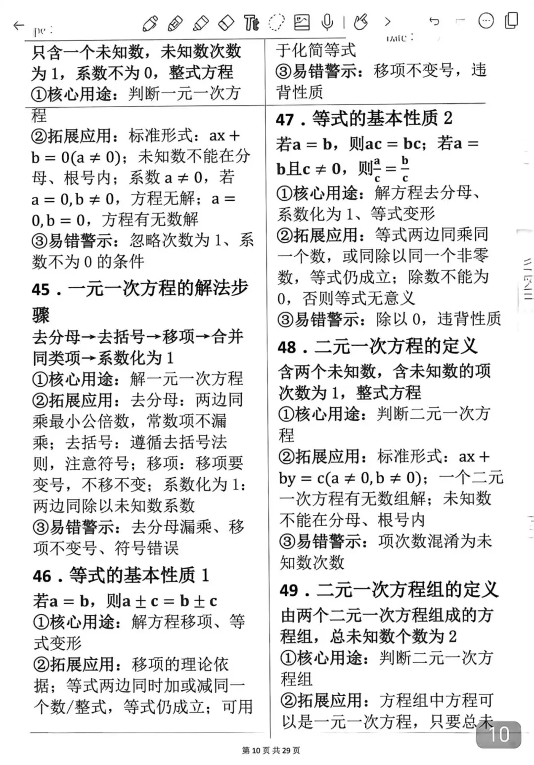 中考数学考前必背知识学霸笔记-第10张图片-四季读书网