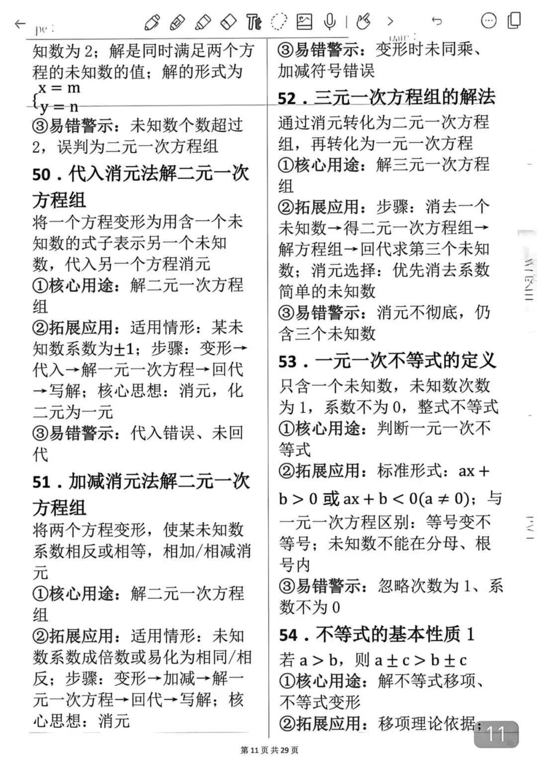 中考数学考前必背知识学霸笔记-第11张图片-四季读书网