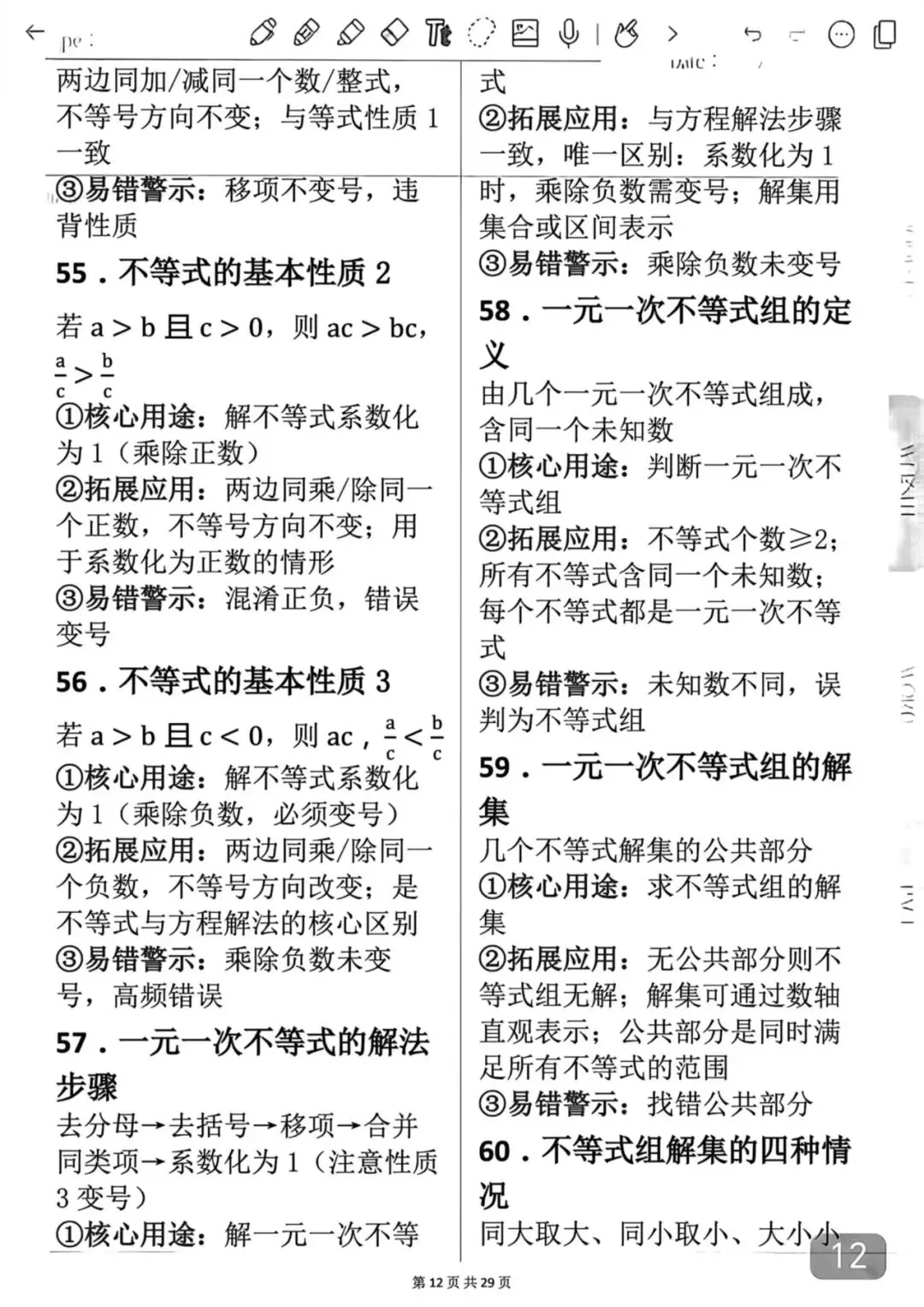 中考数学考前必背知识学霸笔记-第12张图片-四季读书网