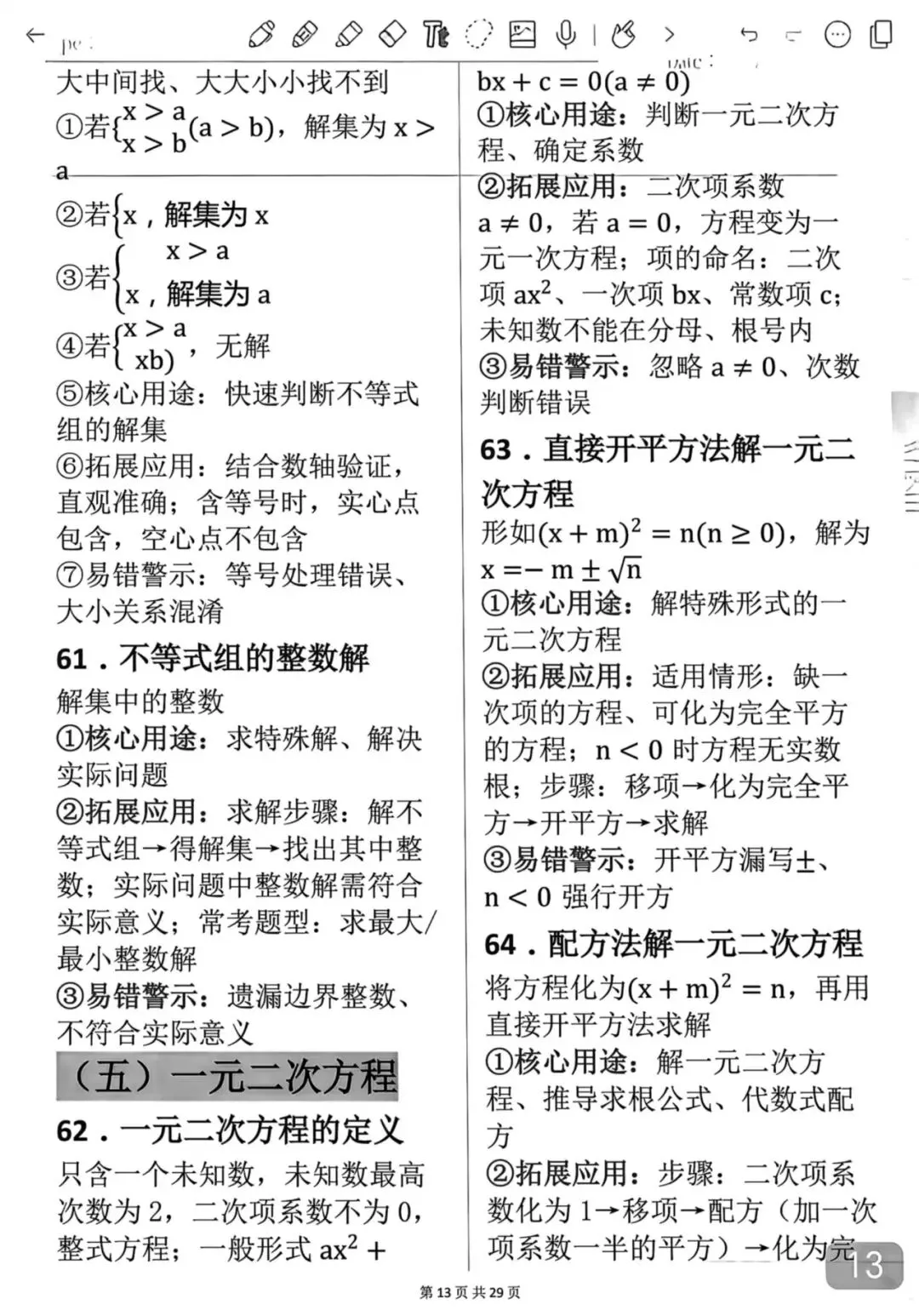 中考数学考前必背知识学霸笔记-第13张图片-四季读书网