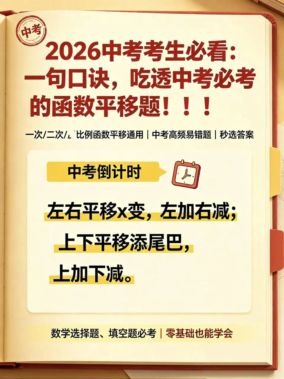 2026中考考生必看:一句口诀,吃透中考必考的函数平移题!!!-第1张图片-四季读书网