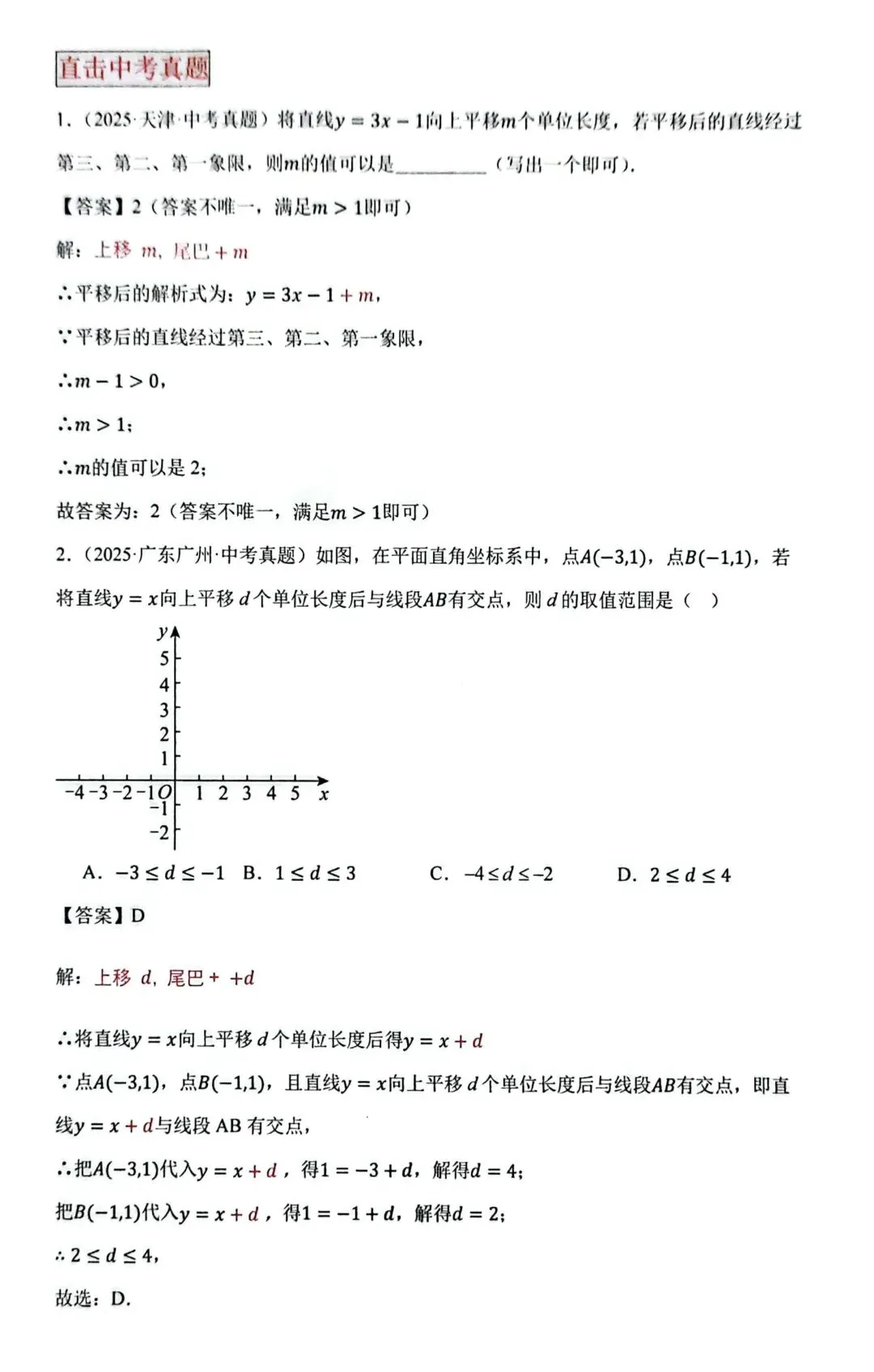 2026中考考生必看:一句口诀,吃透中考必考的函数平移题!!!-第2张图片-四季读书网