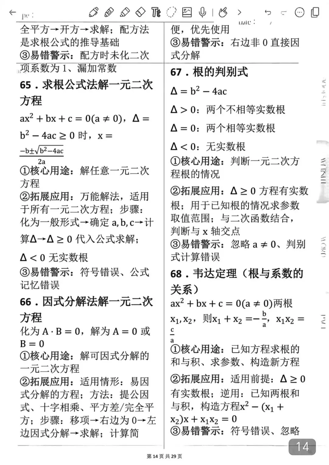 中考数学考前必背知识学霸笔记-第14张图片-四季读书网