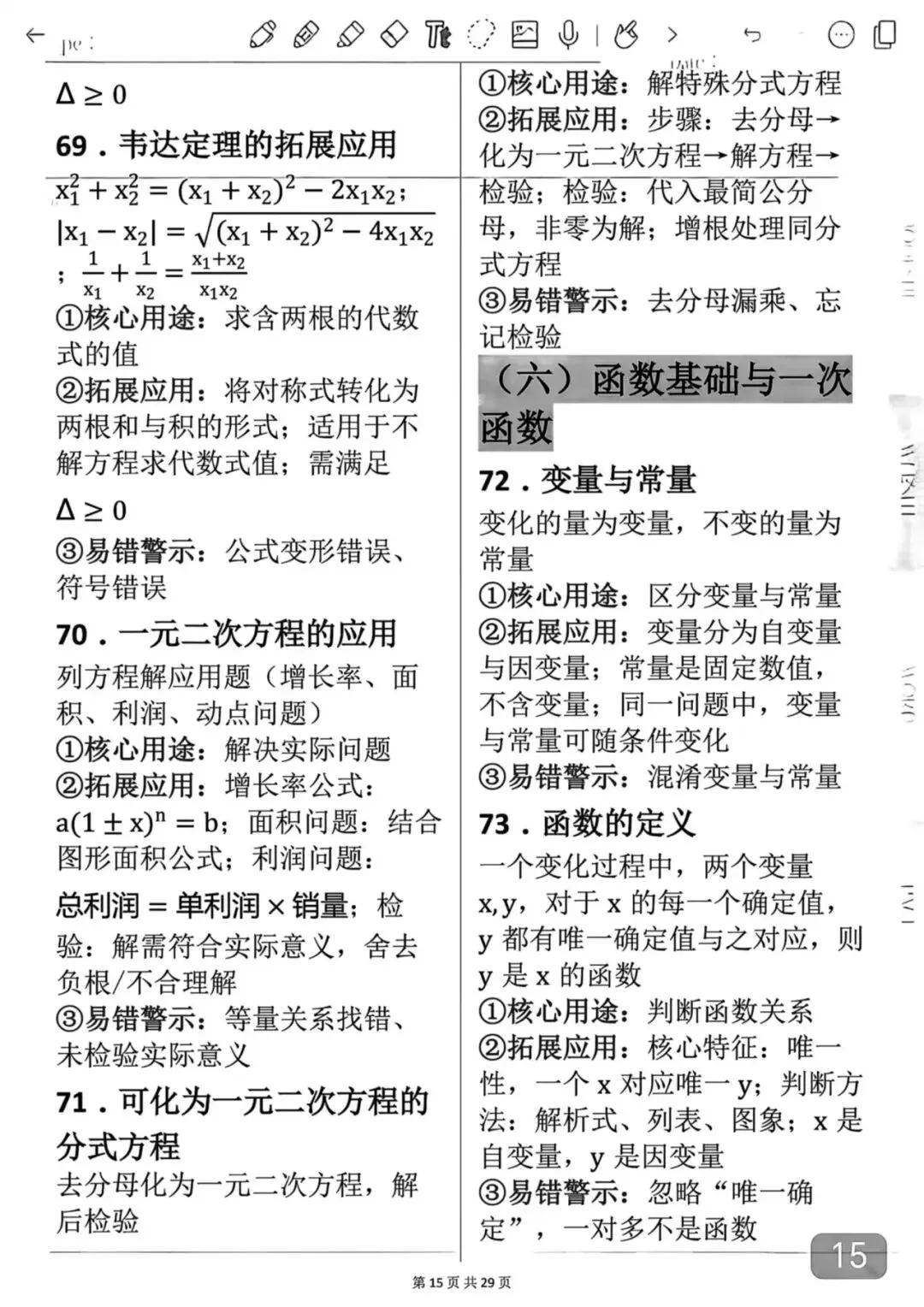 中考数学考前必背知识学霸笔记-第15张图片-四季读书网