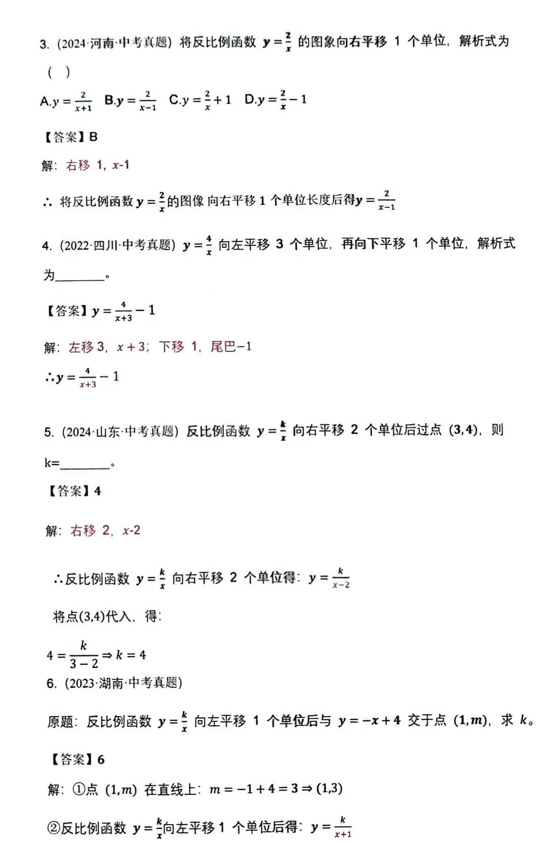 2026中考考生必看:一句口诀,吃透中考必考的函数平移题!!!-第3张图片-四季读书网