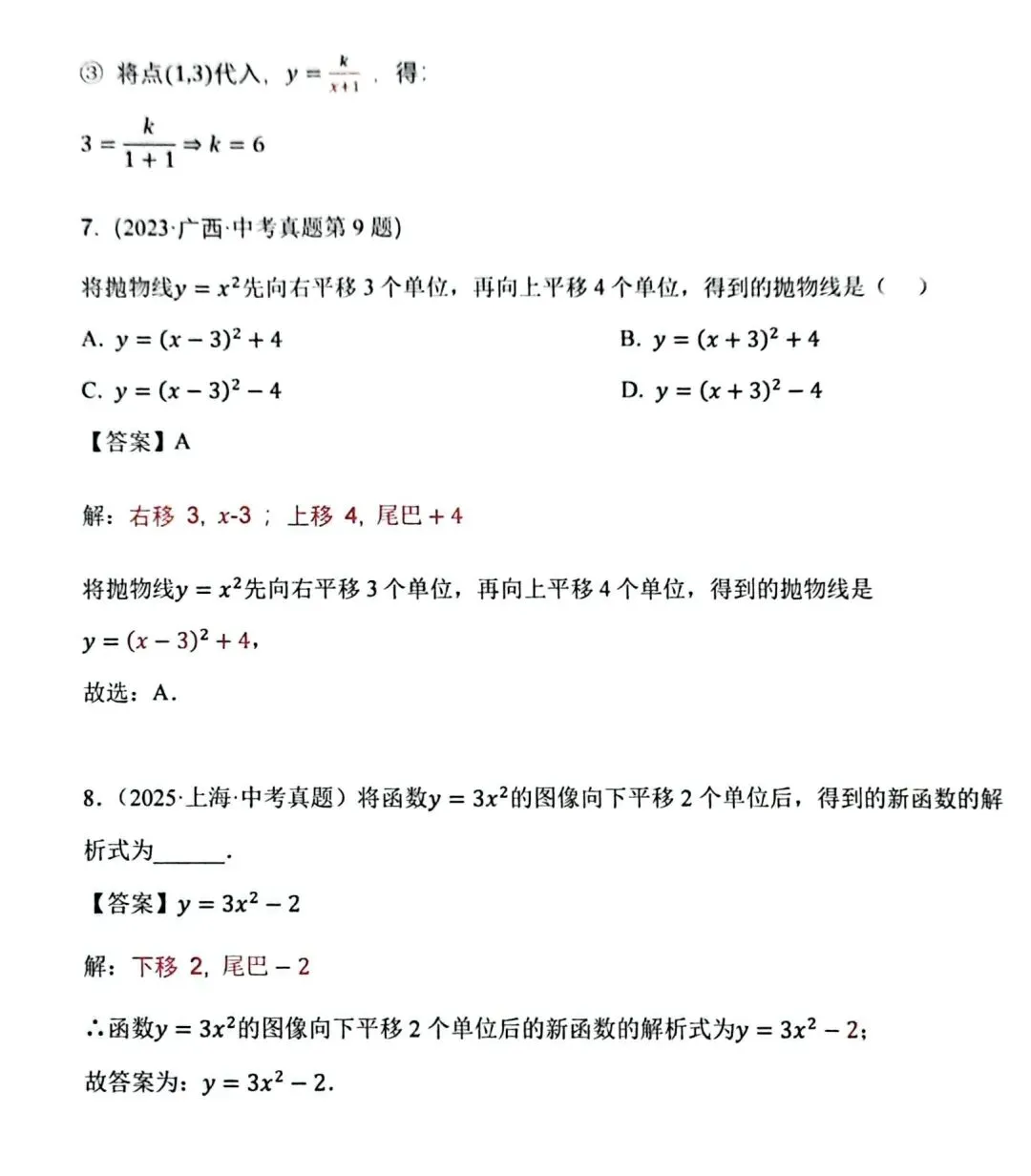 2026中考考生必看:一句口诀,吃透中考必考的函数平移题!!!-第4张图片-四季读书网