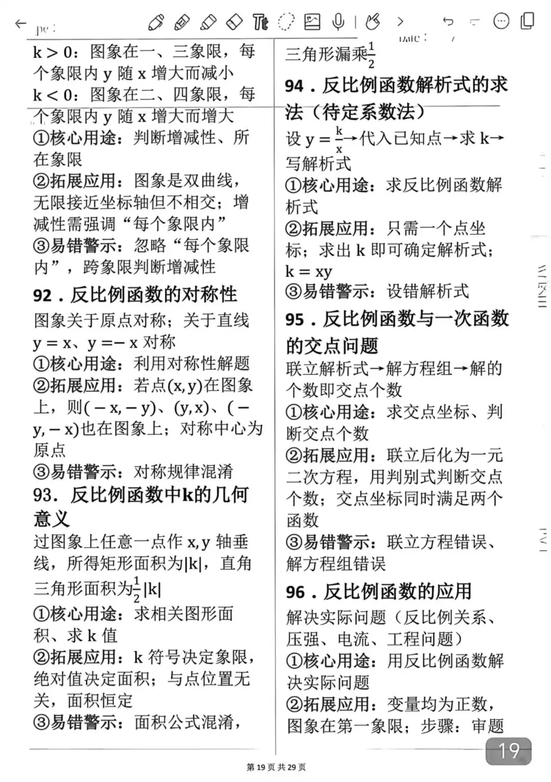 中考数学考前必背知识学霸笔记-第19张图片-四季读书网