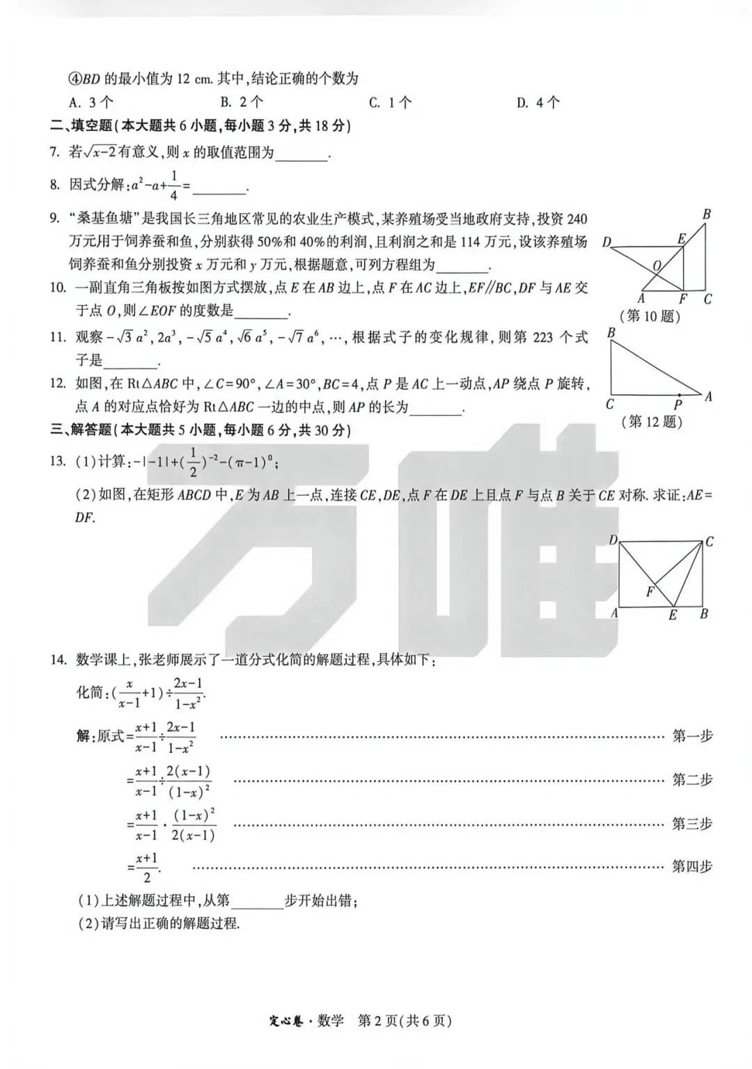 江西省2026年中考数学定心卷-第2张图片-四季读书网