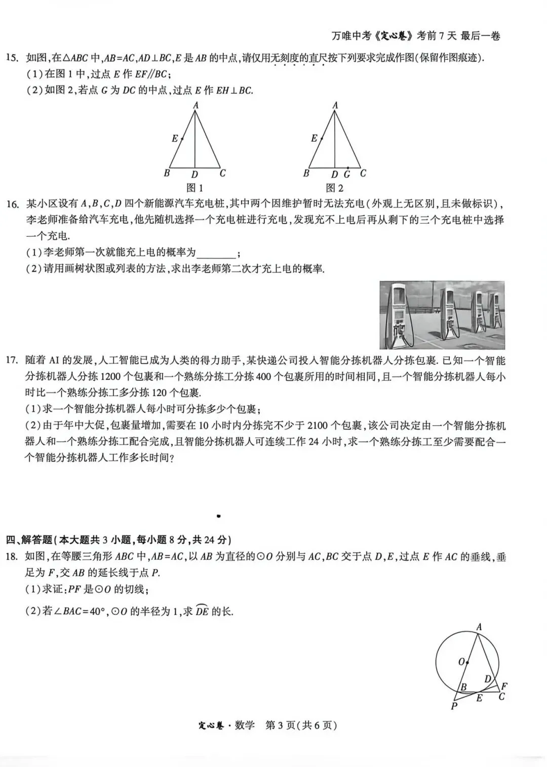 江西省2026年中考数学定心卷-第3张图片-四季读书网