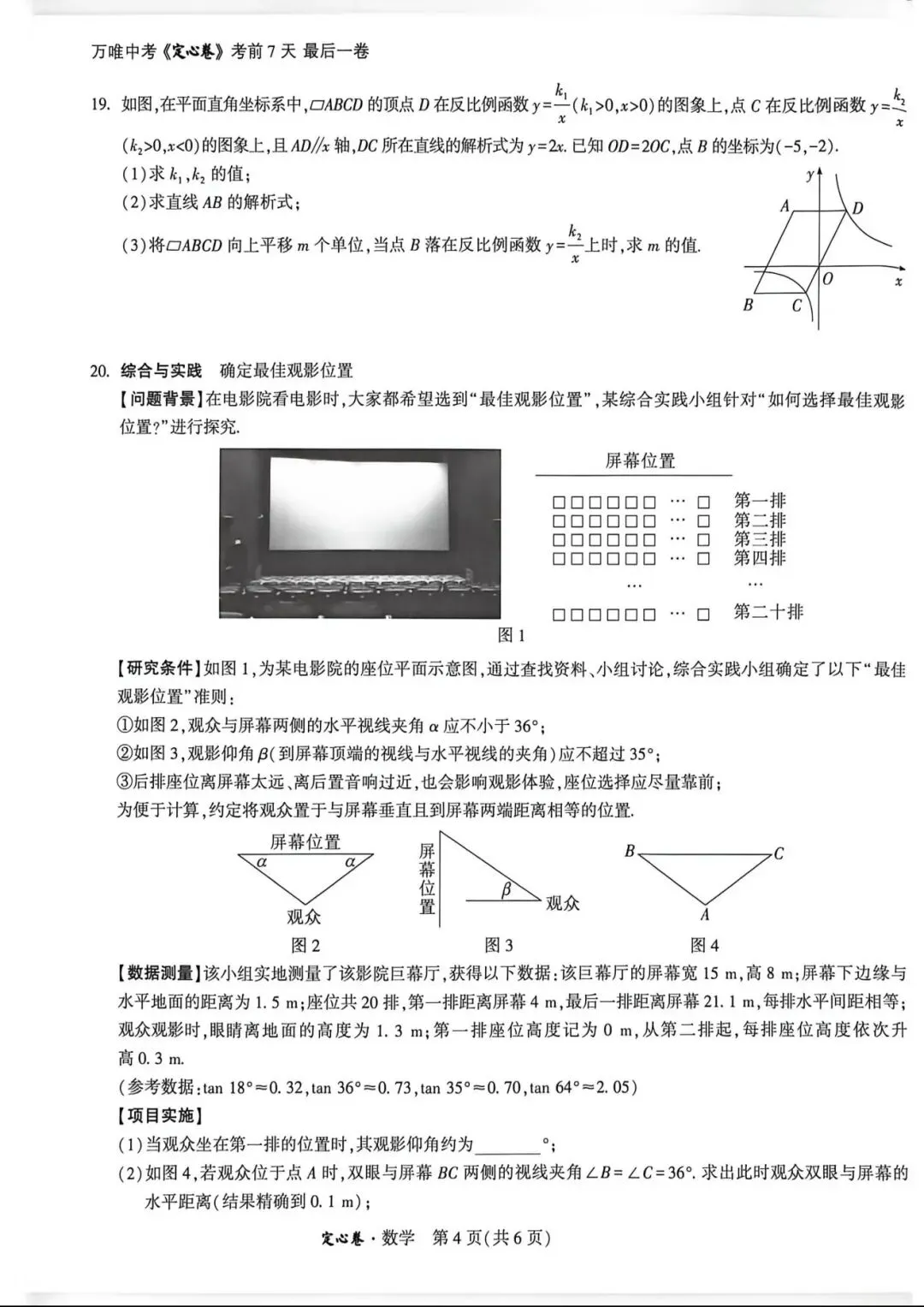 江西省2026年中考数学定心卷-第4张图片-四季读书网