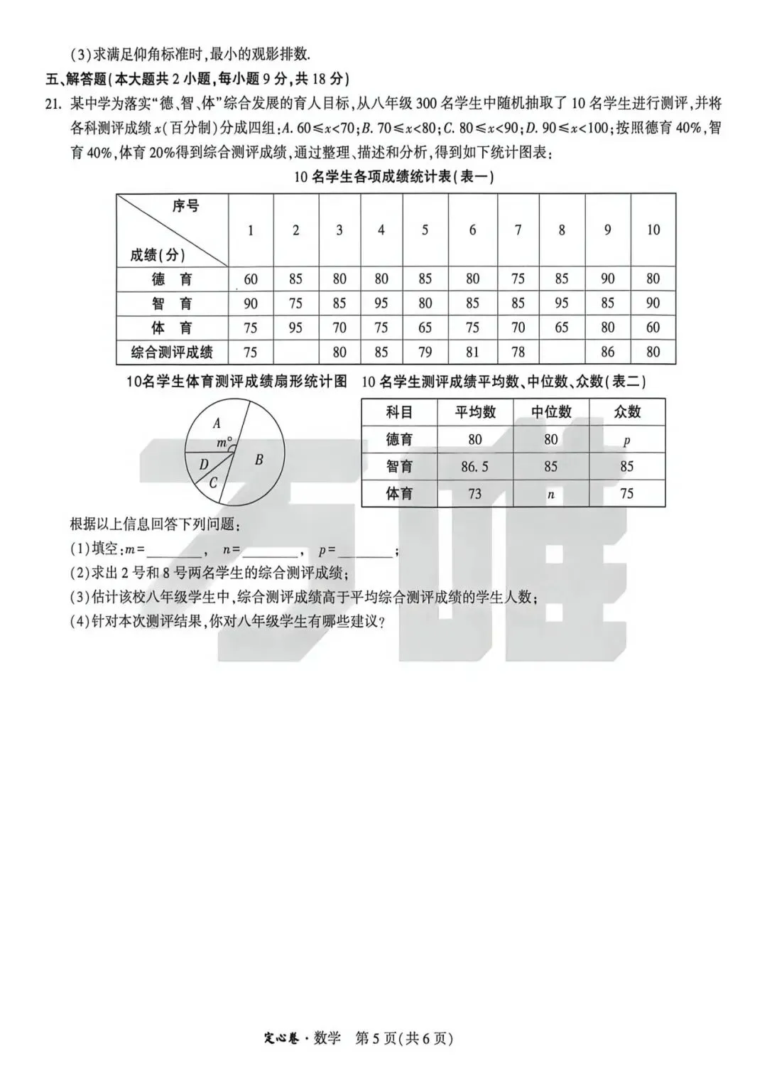 江西省2026年中考数学定心卷-第5张图片-四季读书网