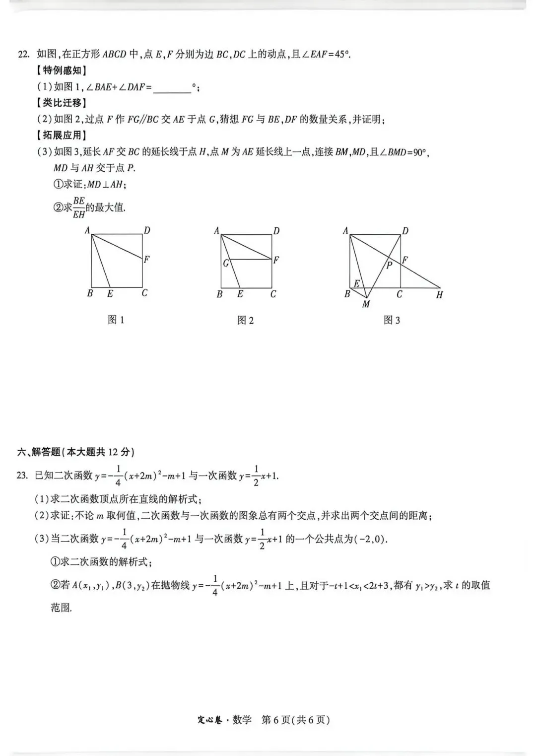 江西省2026年中考数学定心卷-第6张图片-四季读书网