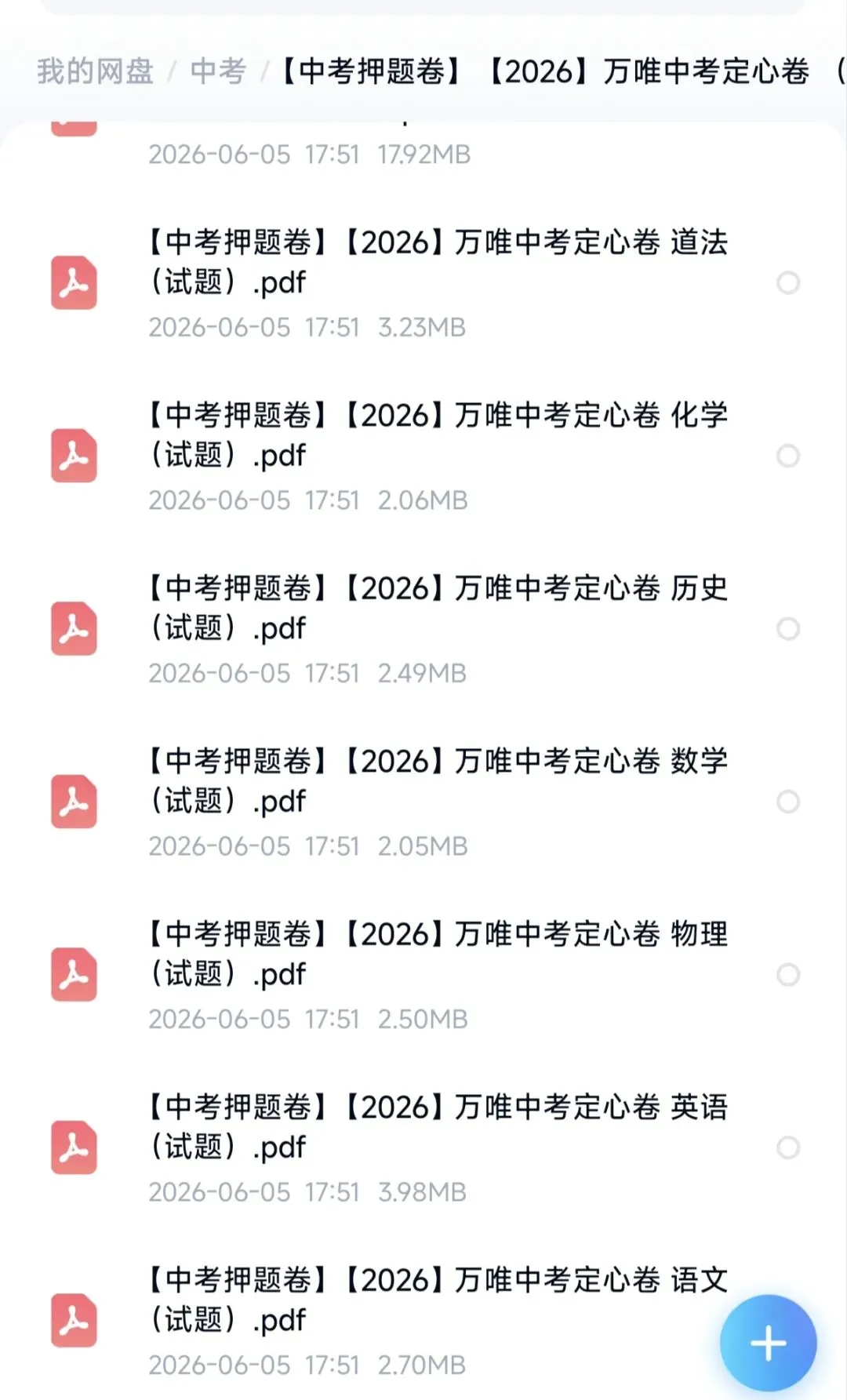 九年级中考冲刺( 2026年万唯中考定心卷全科含答案)-第1张图片-四季读书网