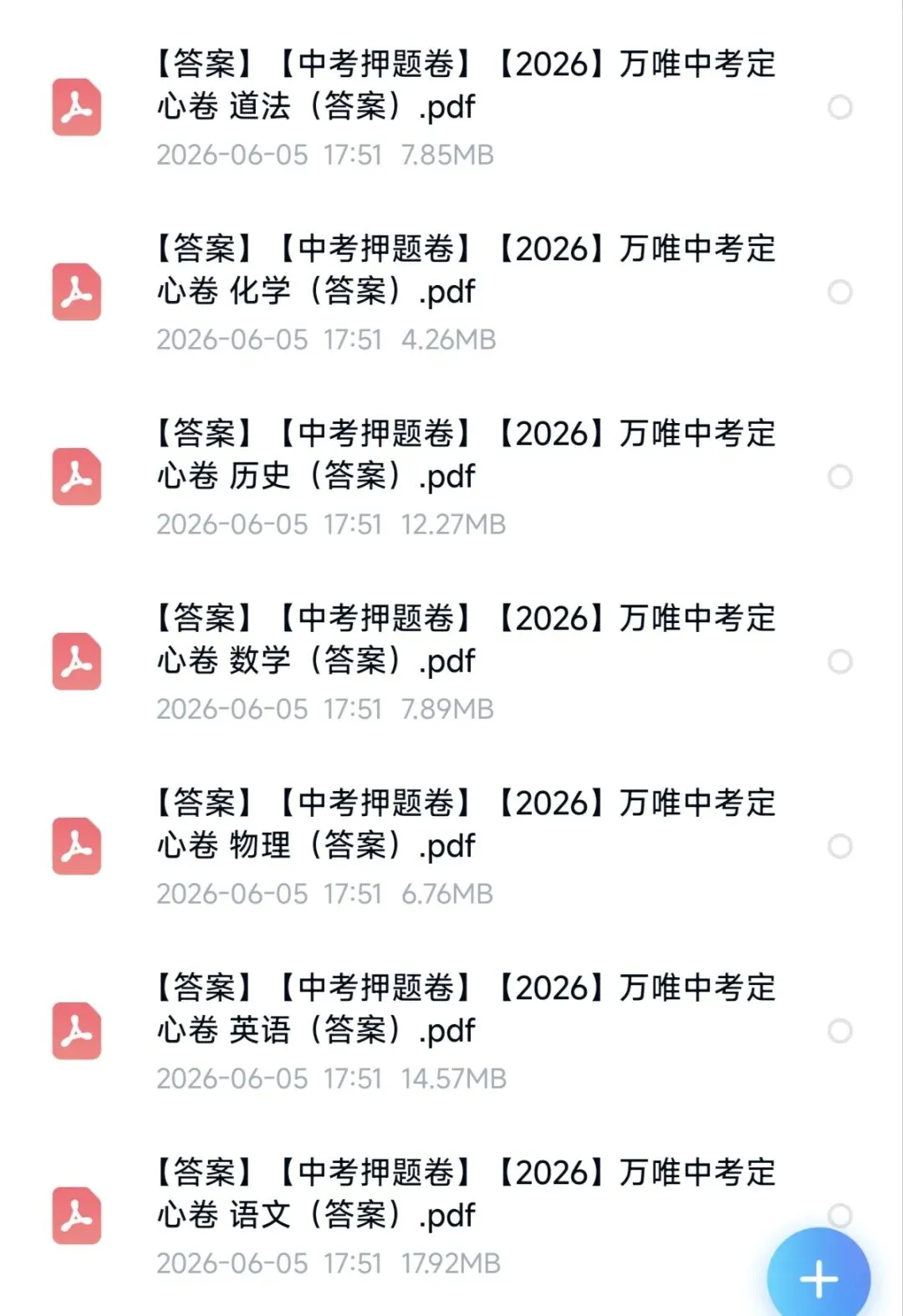 九年级中考冲刺( 2026年万唯中考定心卷全科含答案)-第2张图片-四季读书网