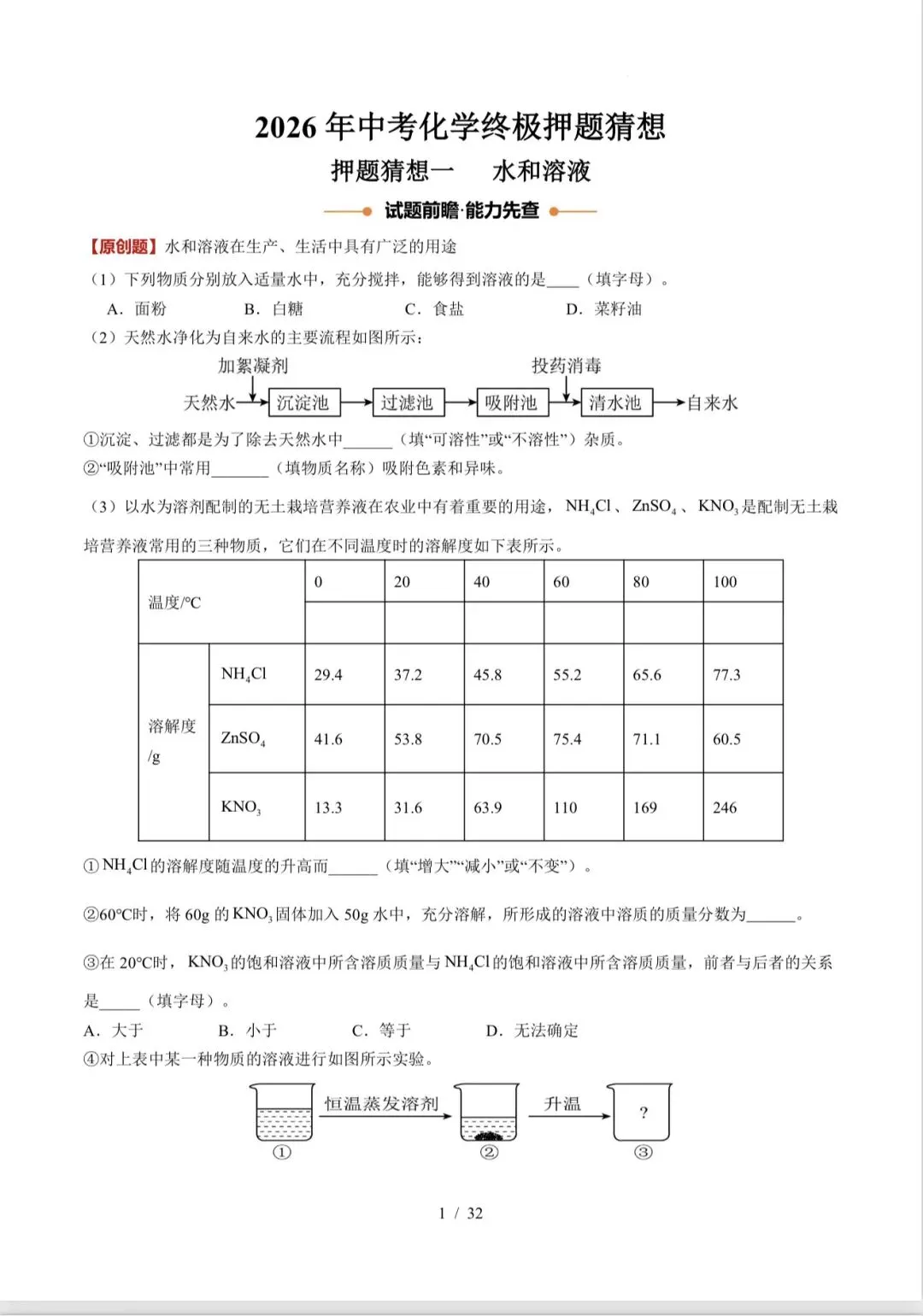 马到成功老师推荐中考冲刺压轴化学讲义分享-第1张图片-四季读书网