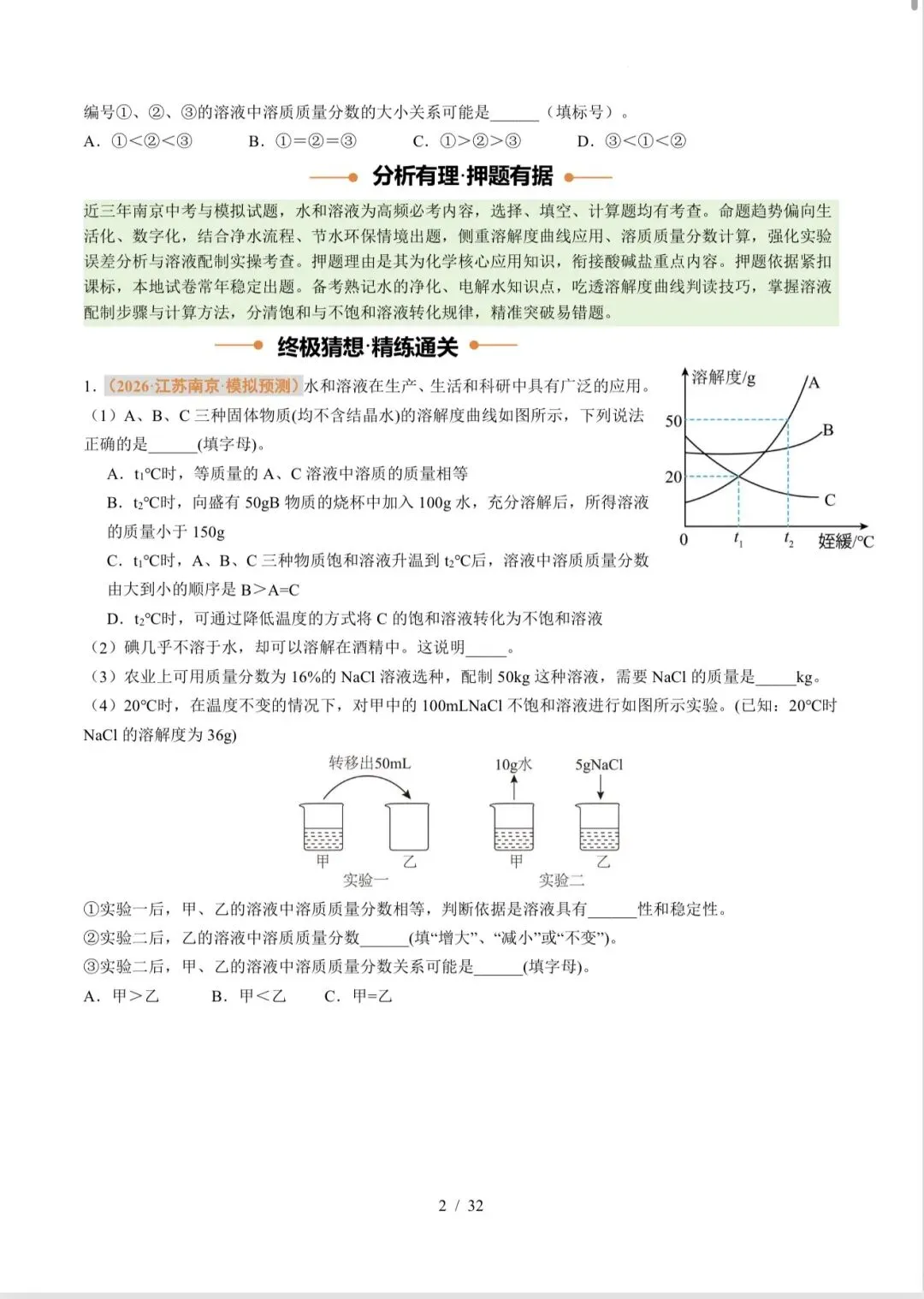 马到成功老师推荐中考冲刺压轴化学讲义分享-第2张图片-四季读书网