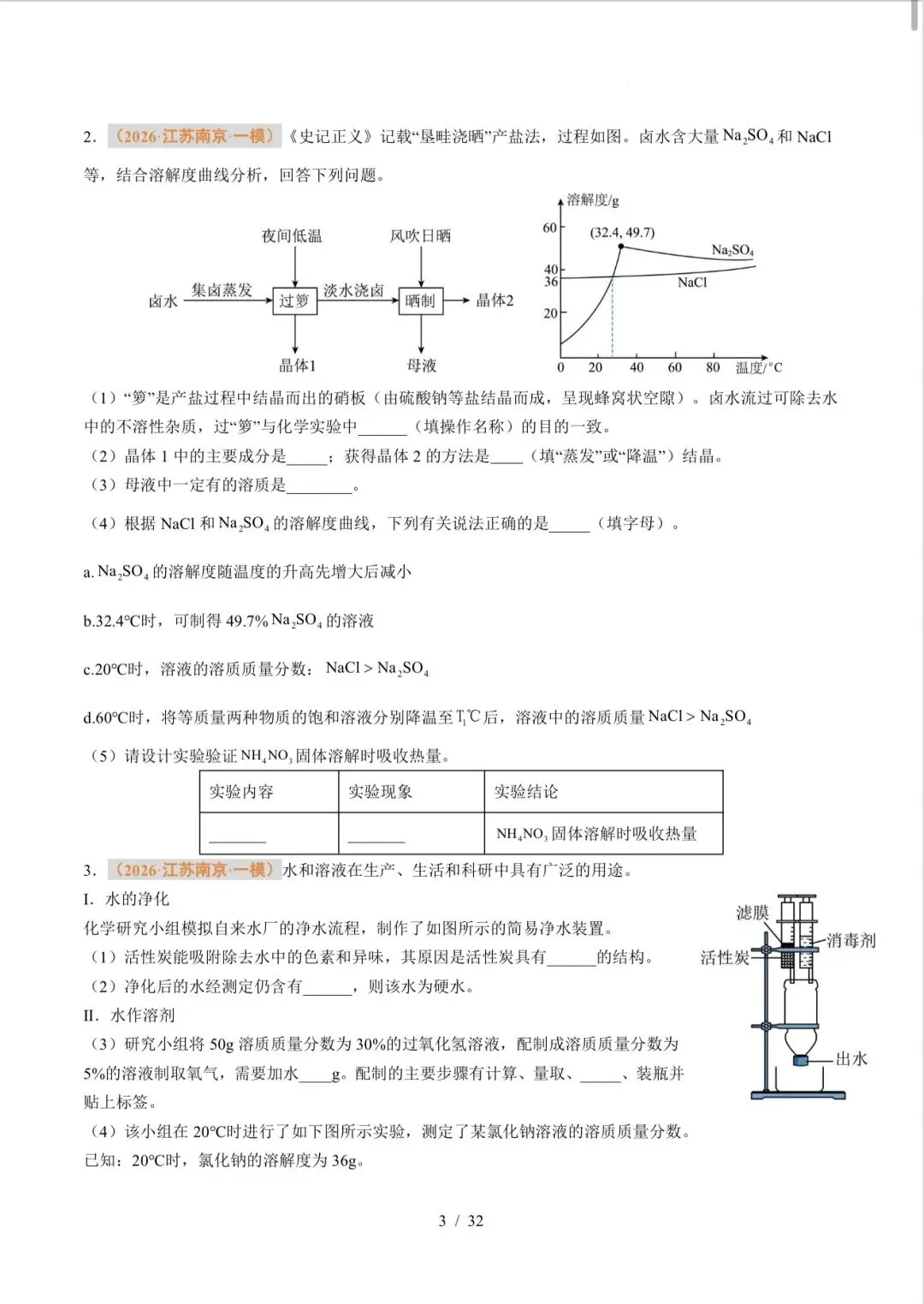 马到成功老师推荐中考冲刺压轴化学讲义分享-第3张图片-四季读书网