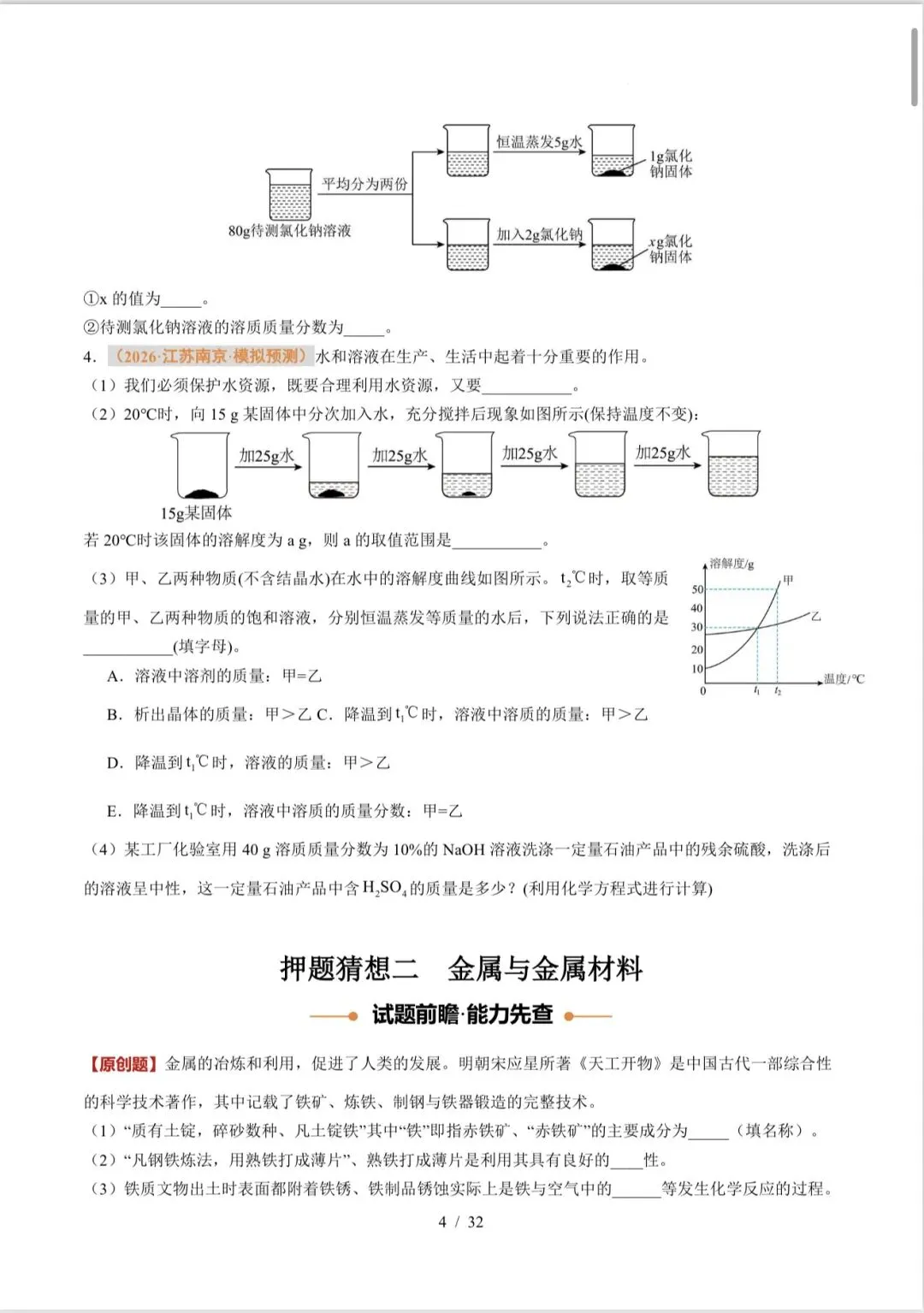 马到成功老师推荐中考冲刺压轴化学讲义分享-第4张图片-四季读书网