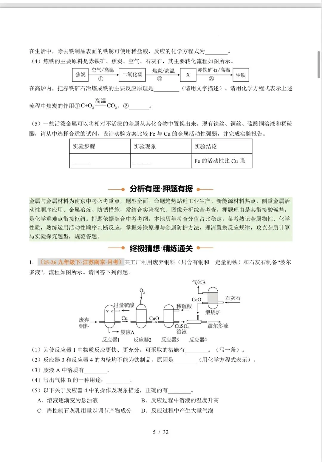 马到成功老师推荐中考冲刺压轴化学讲义分享-第5张图片-四季读书网