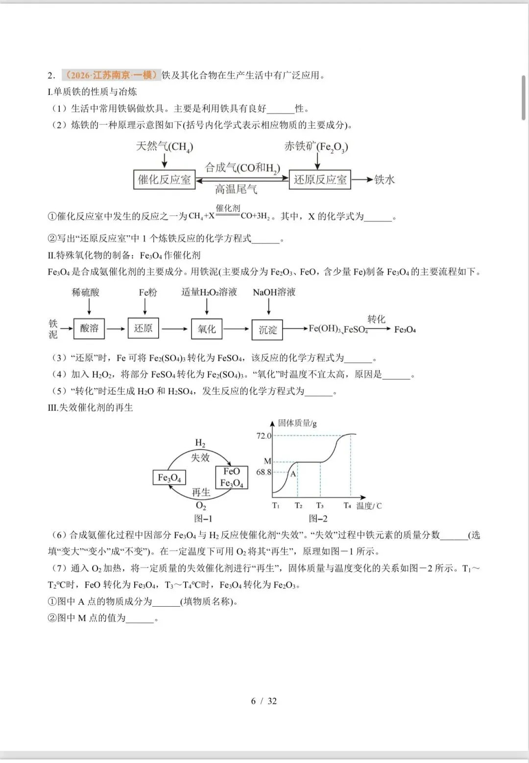 马到成功老师推荐中考冲刺压轴化学讲义分享-第6张图片-四季读书网