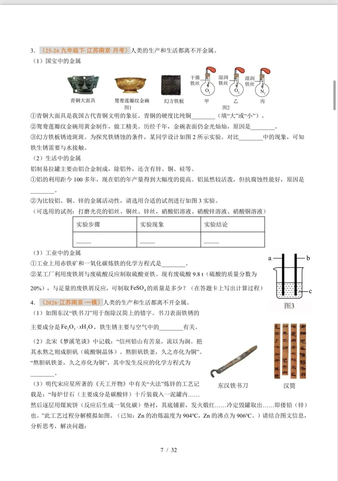 马到成功老师推荐中考冲刺压轴化学讲义分享-第7张图片-四季读书网