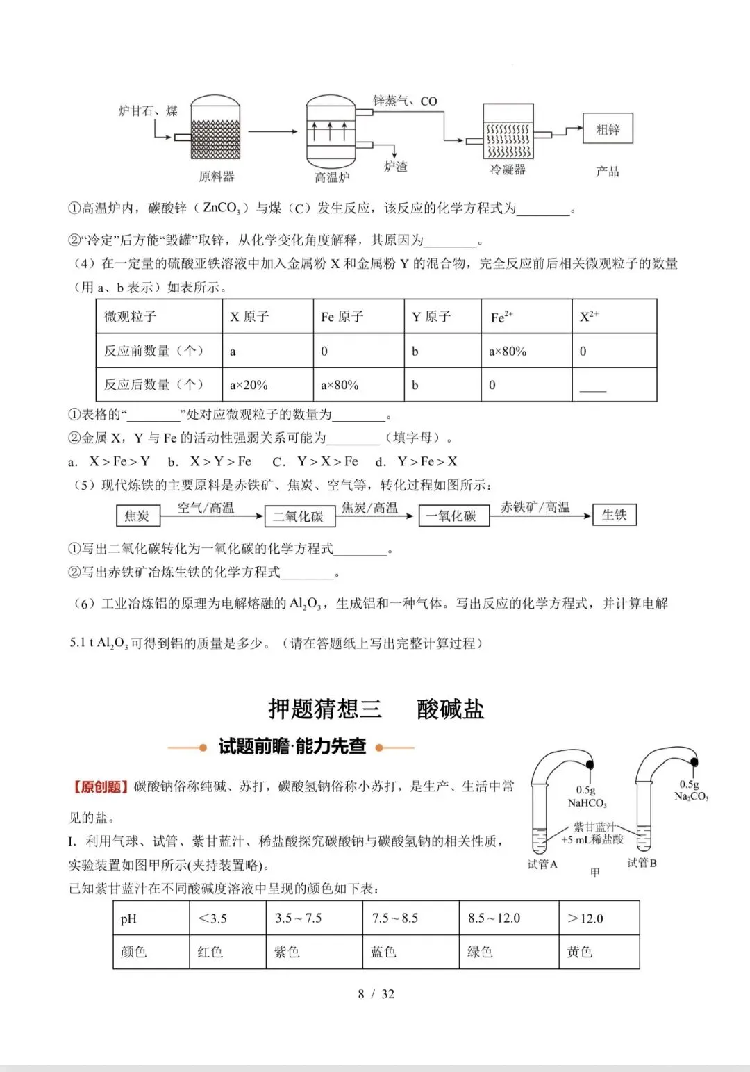 马到成功老师推荐中考冲刺压轴化学讲义分享-第8张图片-四季读书网