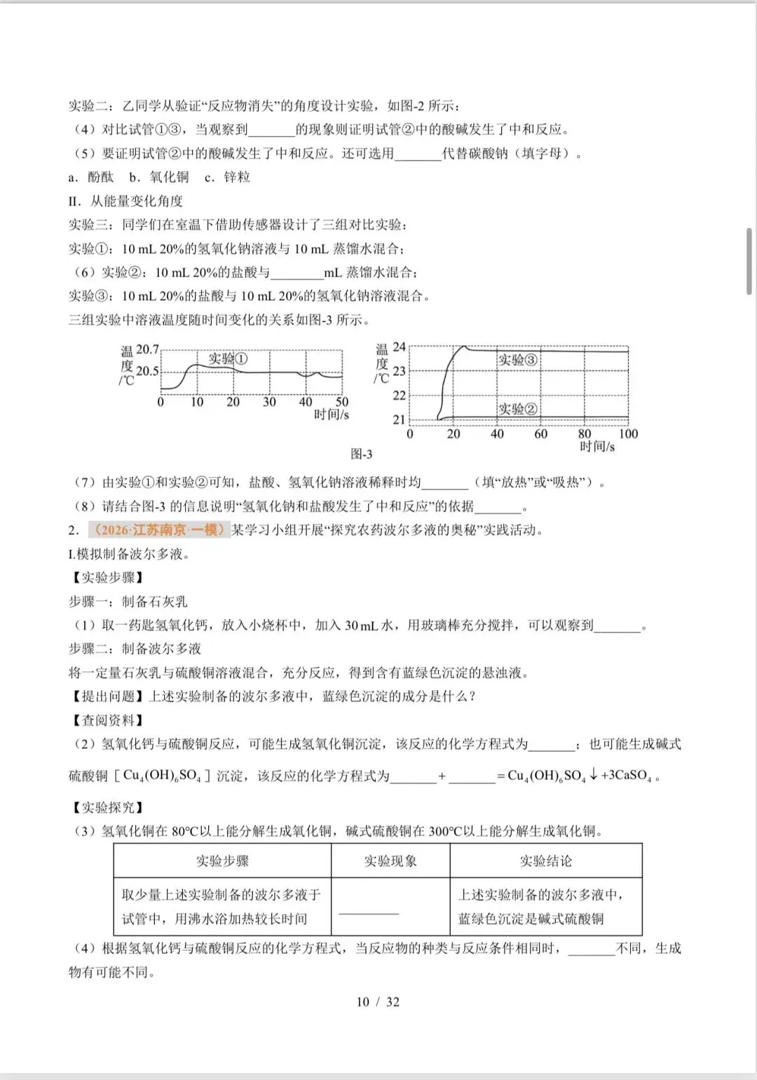 马到成功老师推荐中考冲刺压轴化学讲义分享-第10张图片-四季读书网