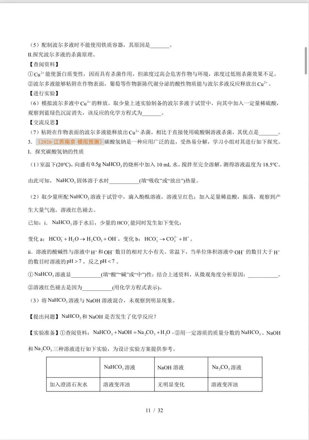 马到成功老师推荐中考冲刺压轴化学讲义分享-第11张图片-四季读书网