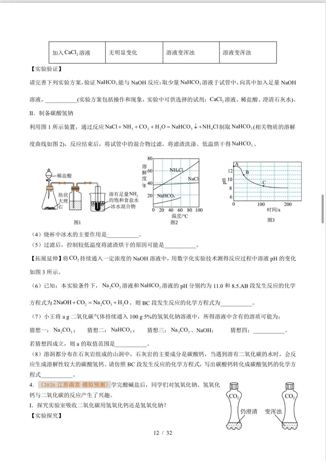 马到成功老师推荐中考冲刺压轴化学讲义分享-第12张图片-四季读书网