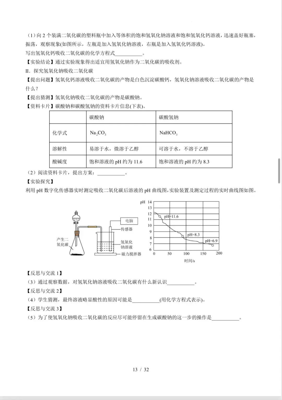 马到成功老师推荐中考冲刺压轴化学讲义分享-第13张图片-四季读书网