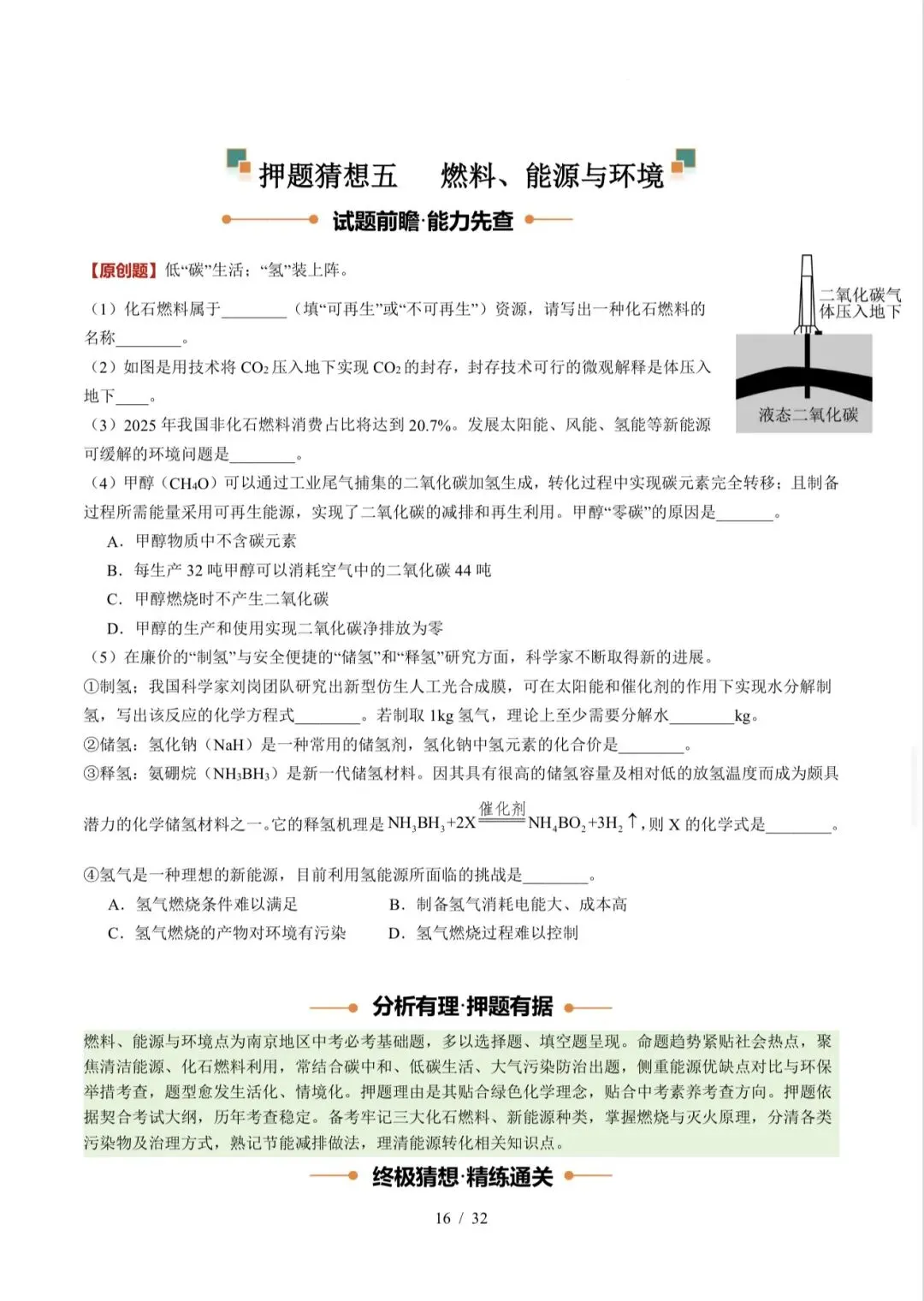 马到成功老师推荐中考冲刺压轴化学讲义分享-第15张图片-四季读书网