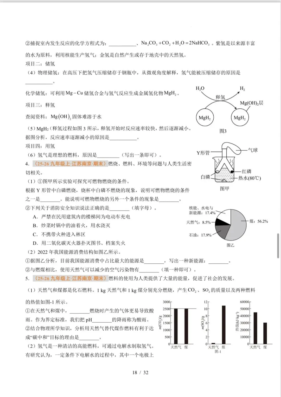 马到成功老师推荐中考冲刺压轴化学讲义分享-第17张图片-四季读书网
