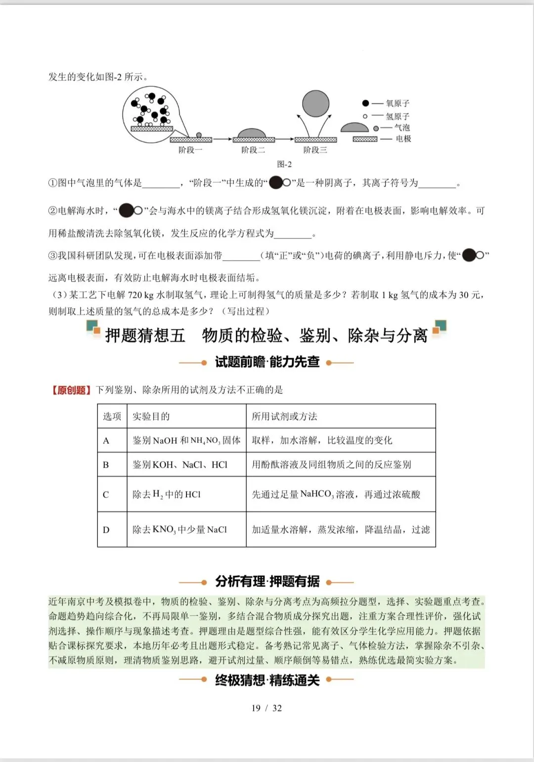 马到成功老师推荐中考冲刺压轴化学讲义分享-第18张图片-四季读书网