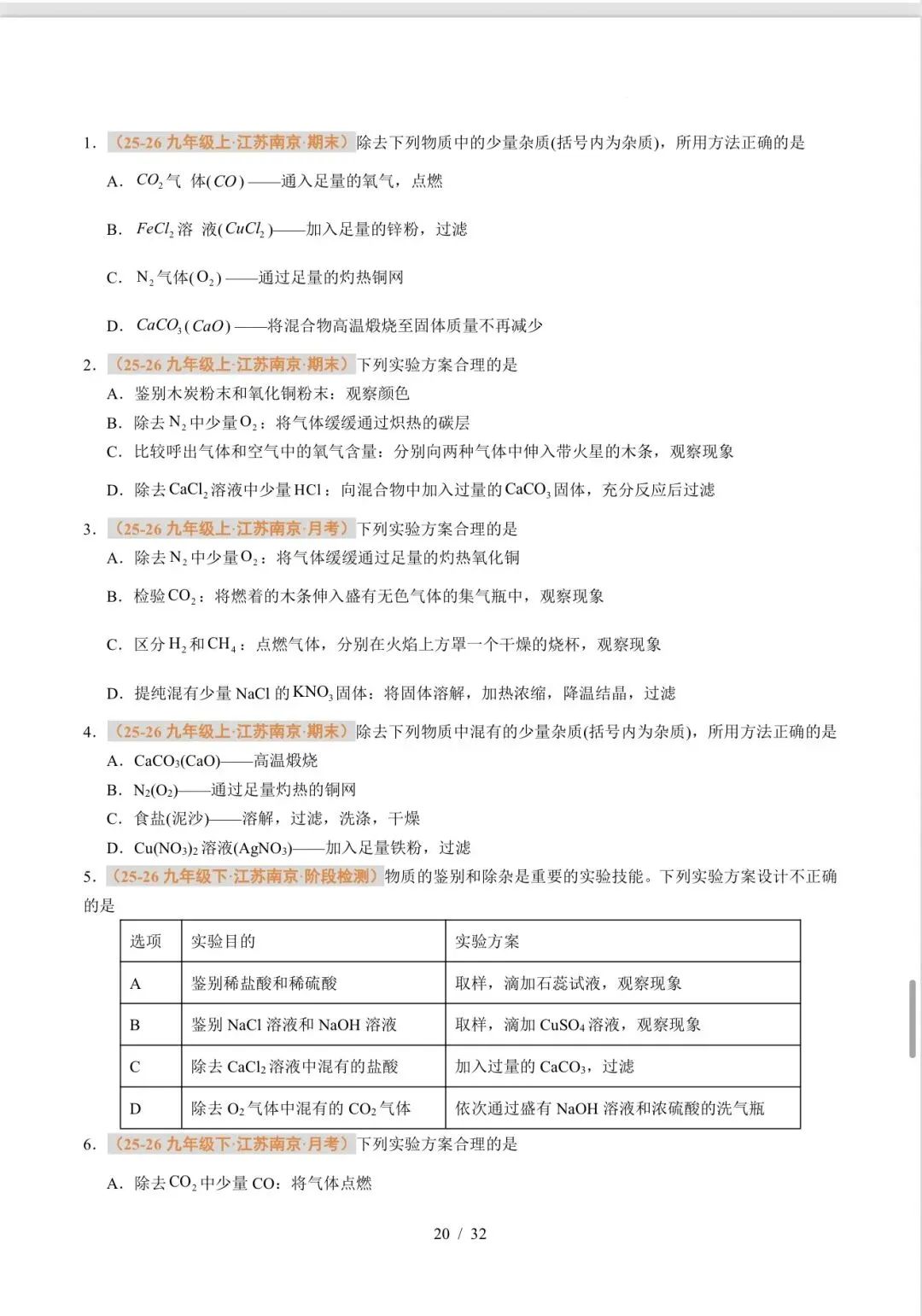 马到成功老师推荐中考冲刺压轴化学讲义分享-第19张图片-四季读书网