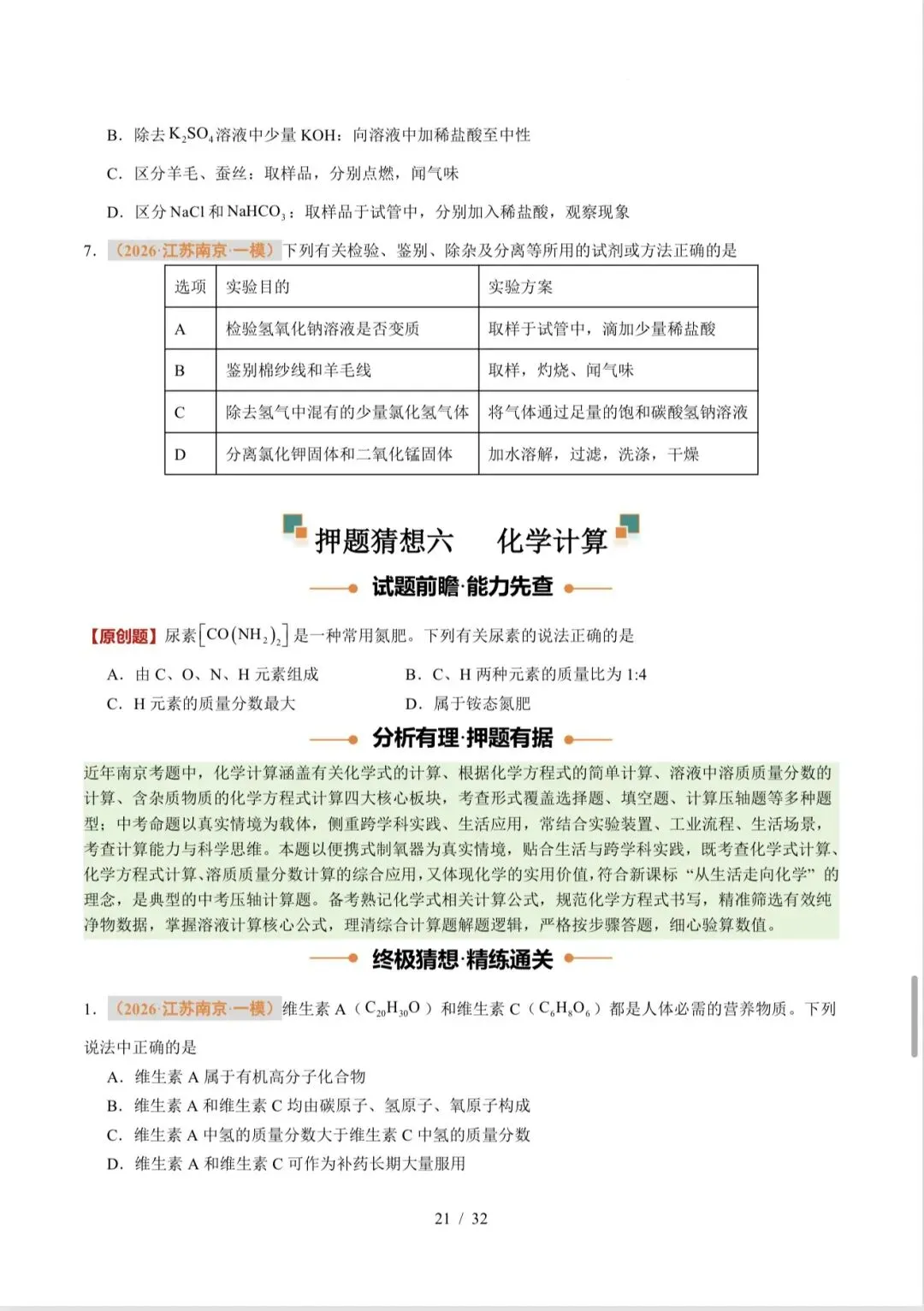 马到成功老师推荐中考冲刺压轴化学讲义分享-第20张图片-四季读书网