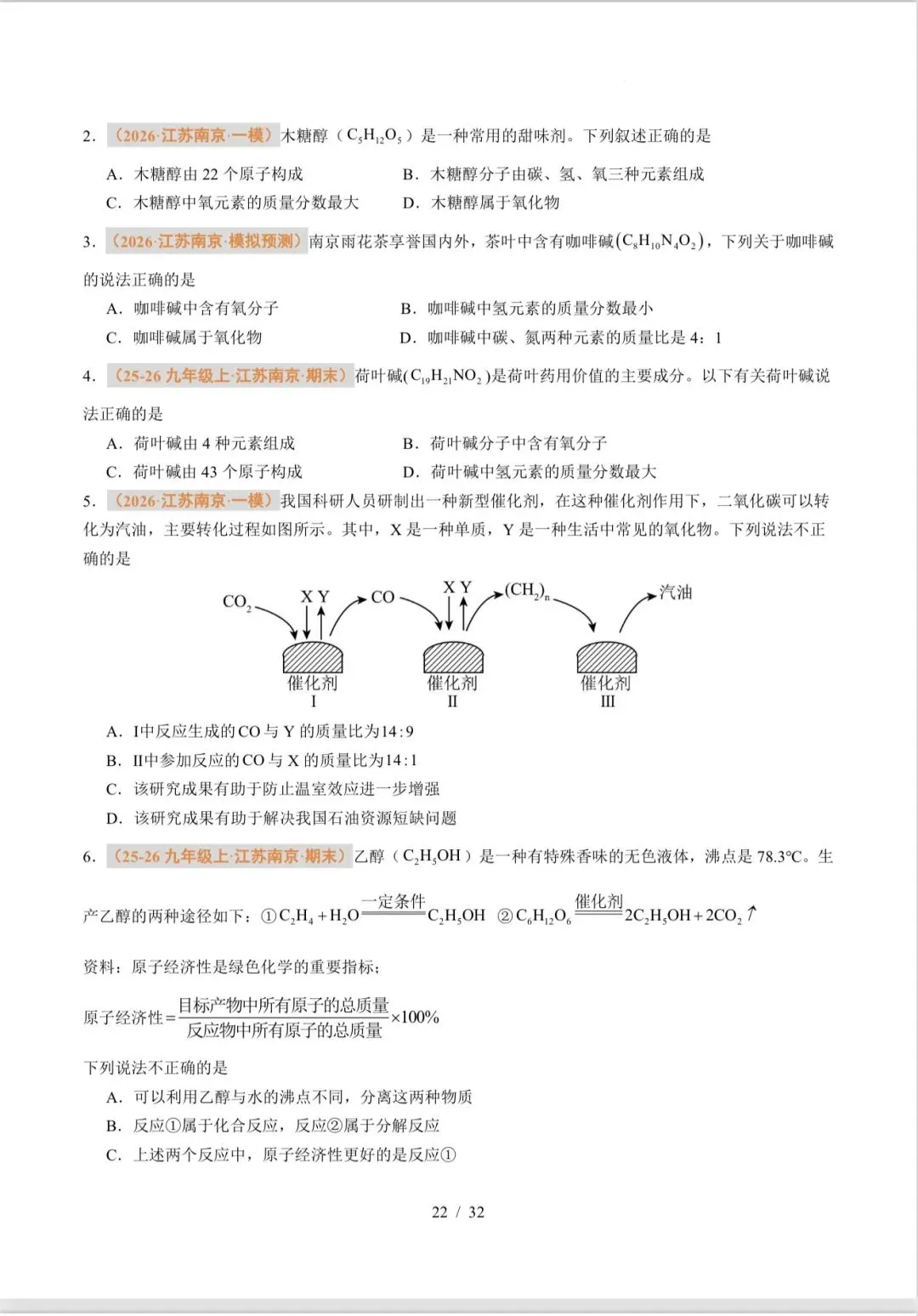 马到成功老师推荐中考冲刺压轴化学讲义分享-第21张图片-四季读书网