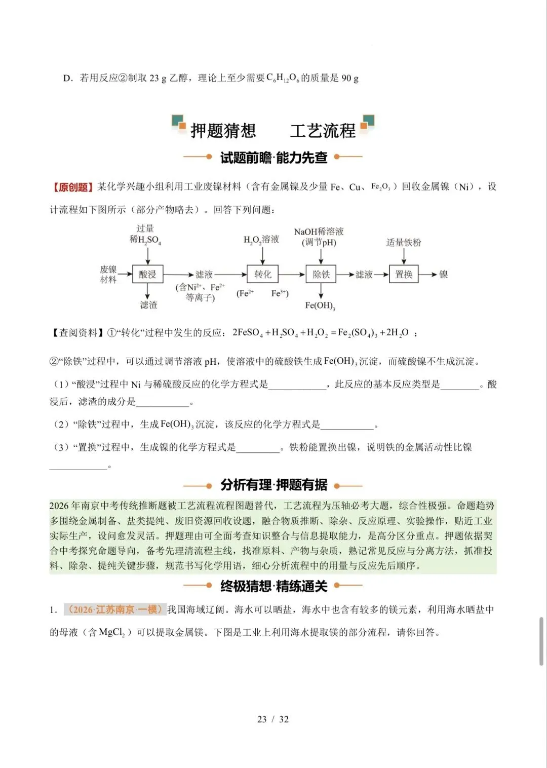 马到成功老师推荐中考冲刺压轴化学讲义分享-第22张图片-四季读书网