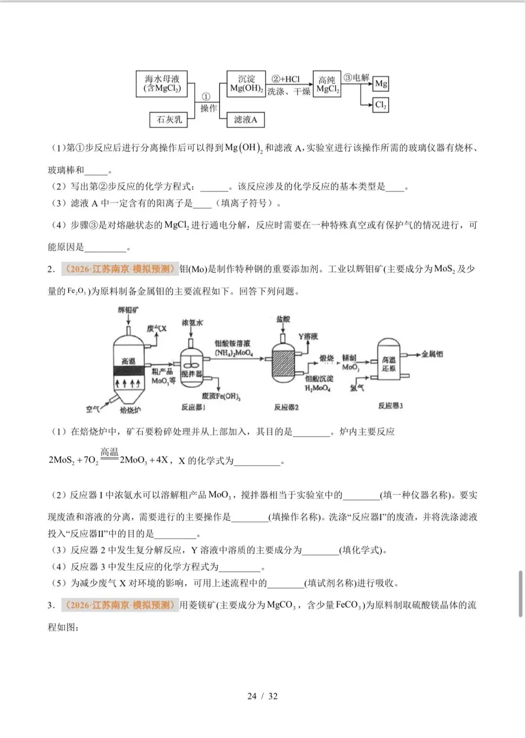 马到成功老师推荐中考冲刺压轴化学讲义分享-第23张图片-四季读书网